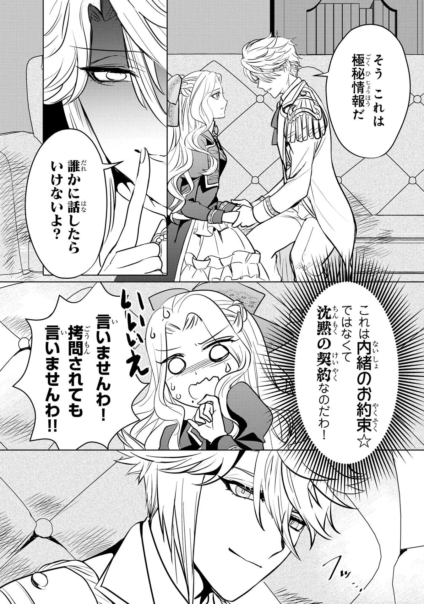 婚約者が浮気しているようなんですけど私は流行りの悪役令嬢ってことであってますか？ 第9話 - 16