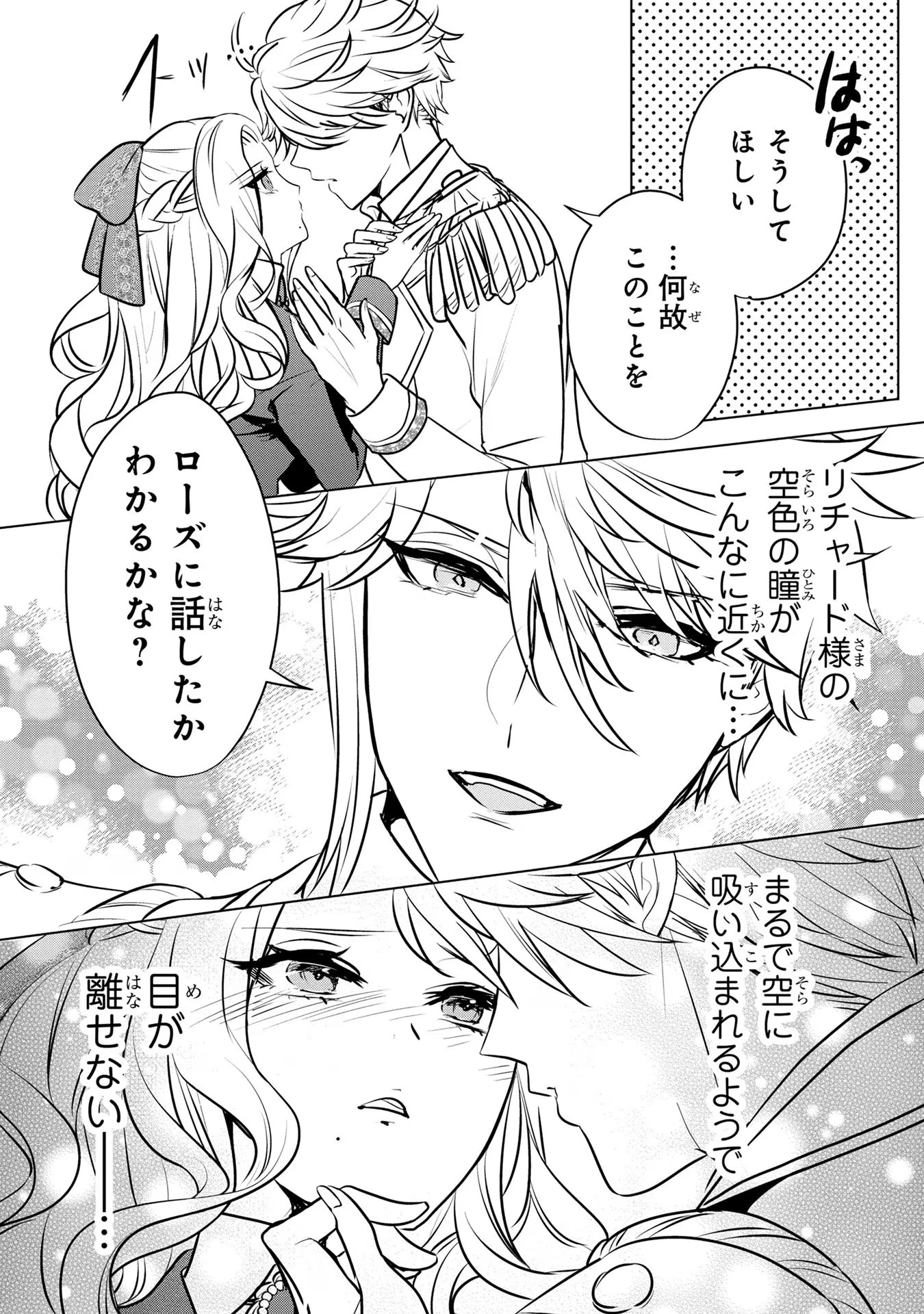 婚約者が浮気しているようなんですけど私は流行りの悪役令嬢ってことであってますか？ 第9話 - 17