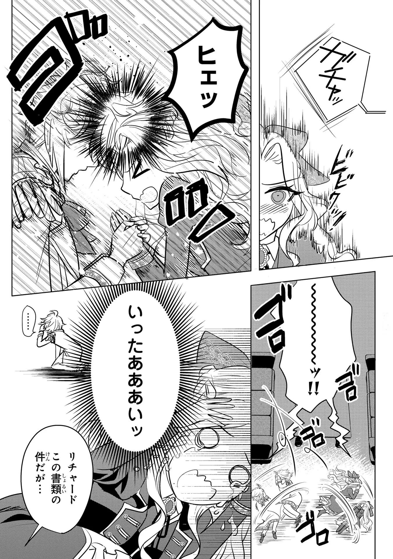 婚約者が浮気しているようなんですけど私は流行りの悪役令嬢ってことであってますか？ 第9話 - 18