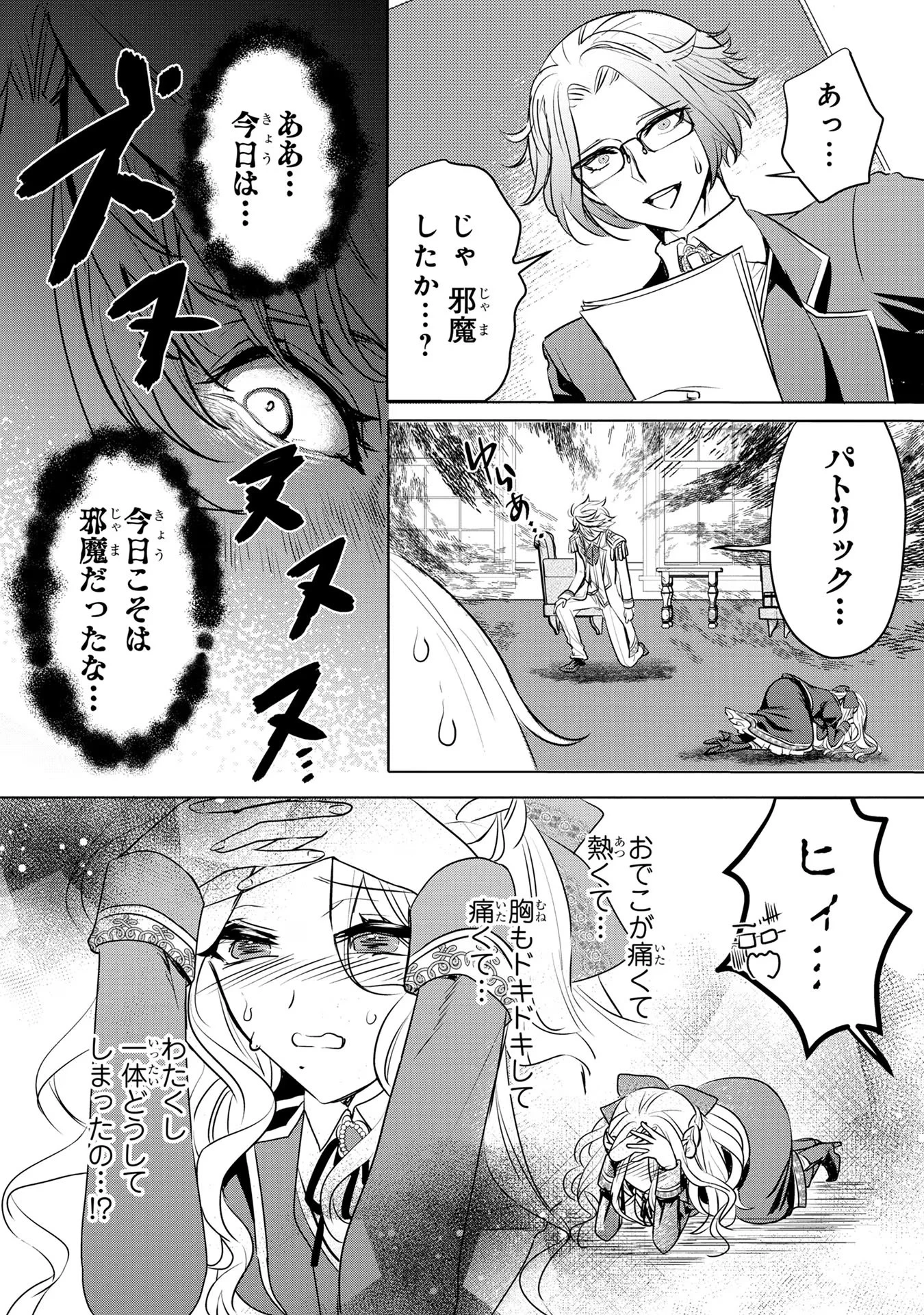 婚約者が浮気しているようなんですけど私は流行りの悪役令嬢ってことであってますか？ 第9話 - 19