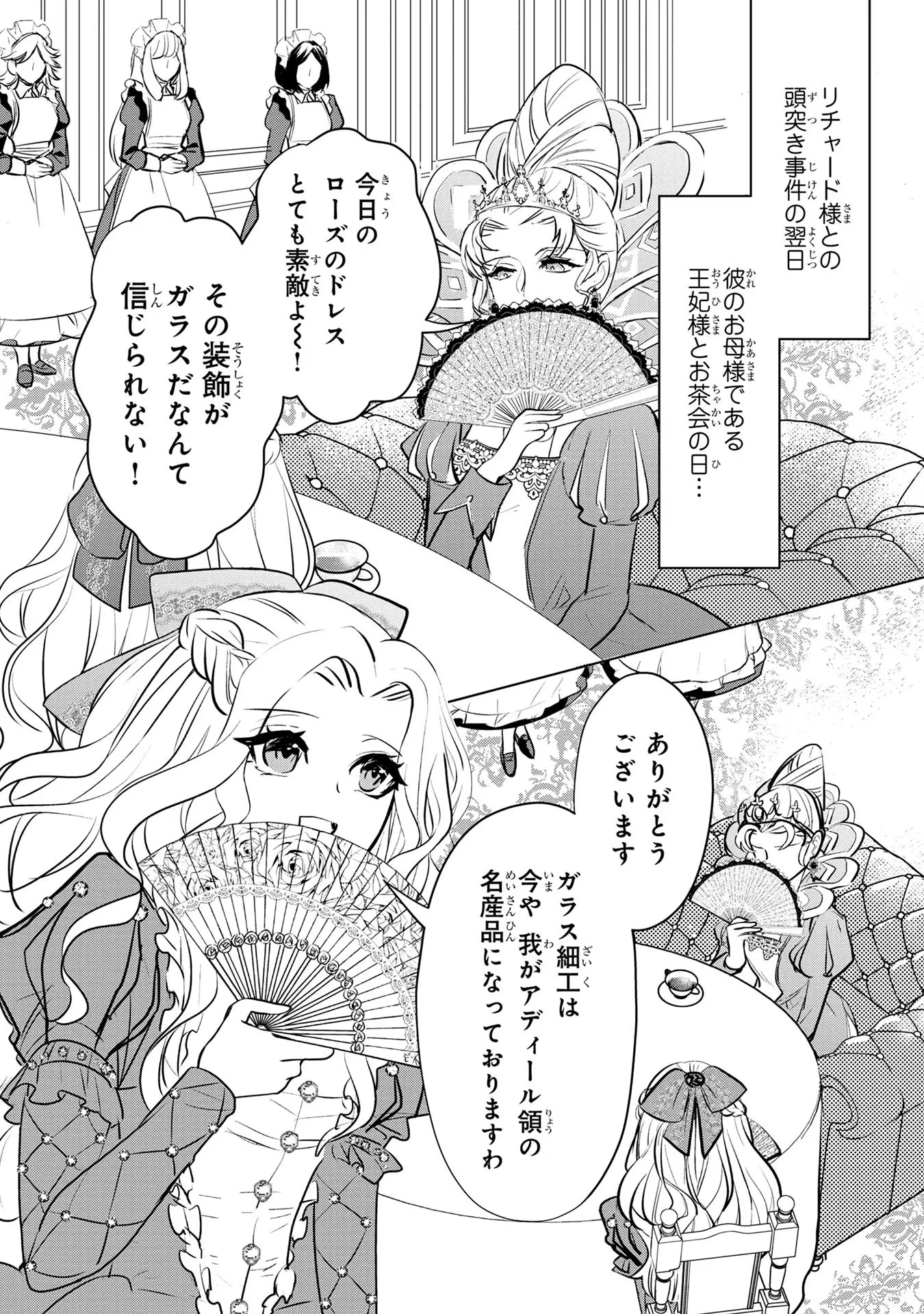 婚約者が浮気しているようなんですけど私は流行りの悪役令嬢ってことであってますか？ 第9話 - 20