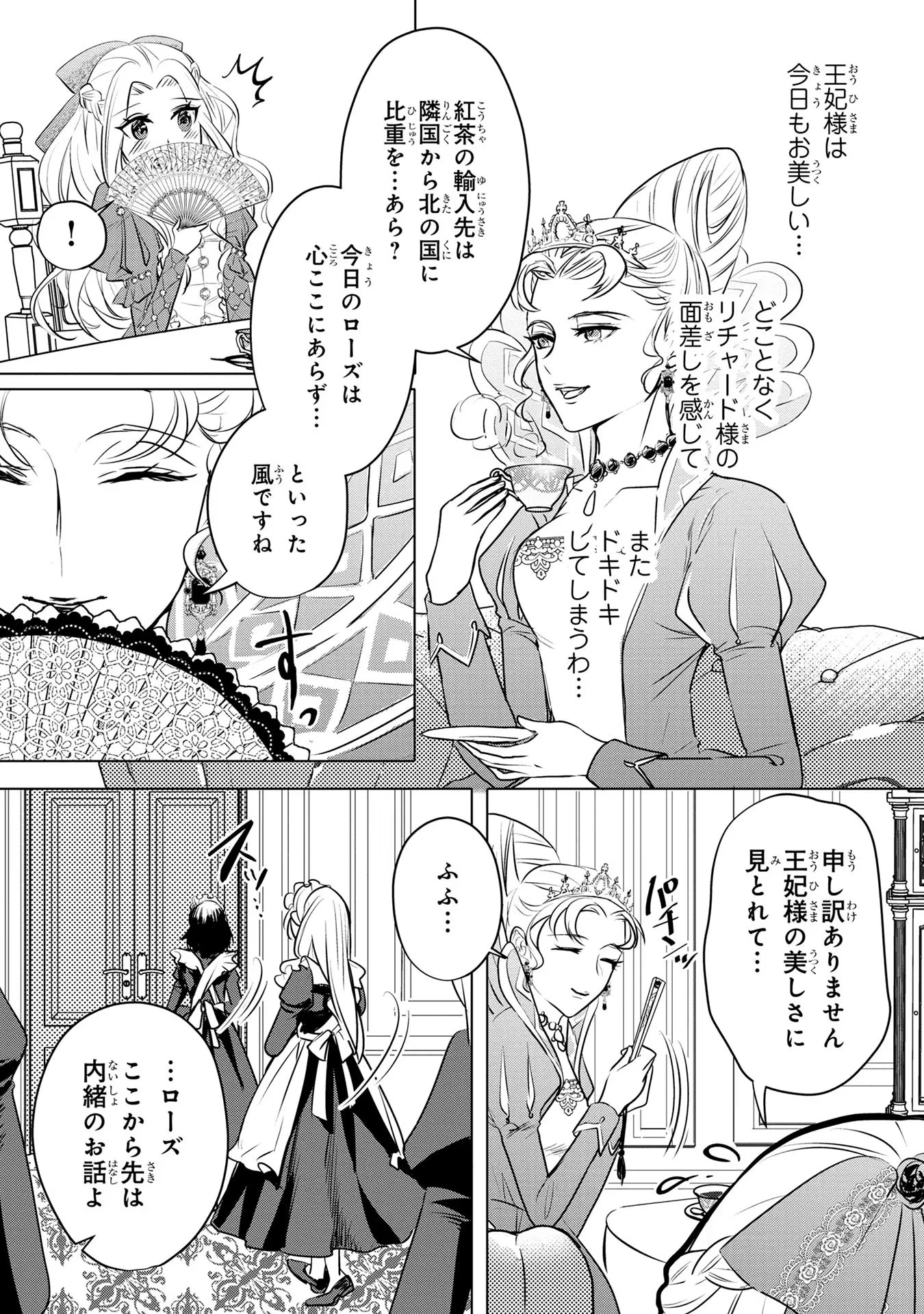 婚約者が浮気しているようなんですけど私は流行りの悪役令嬢ってことであってますか？ 第9話 - 21