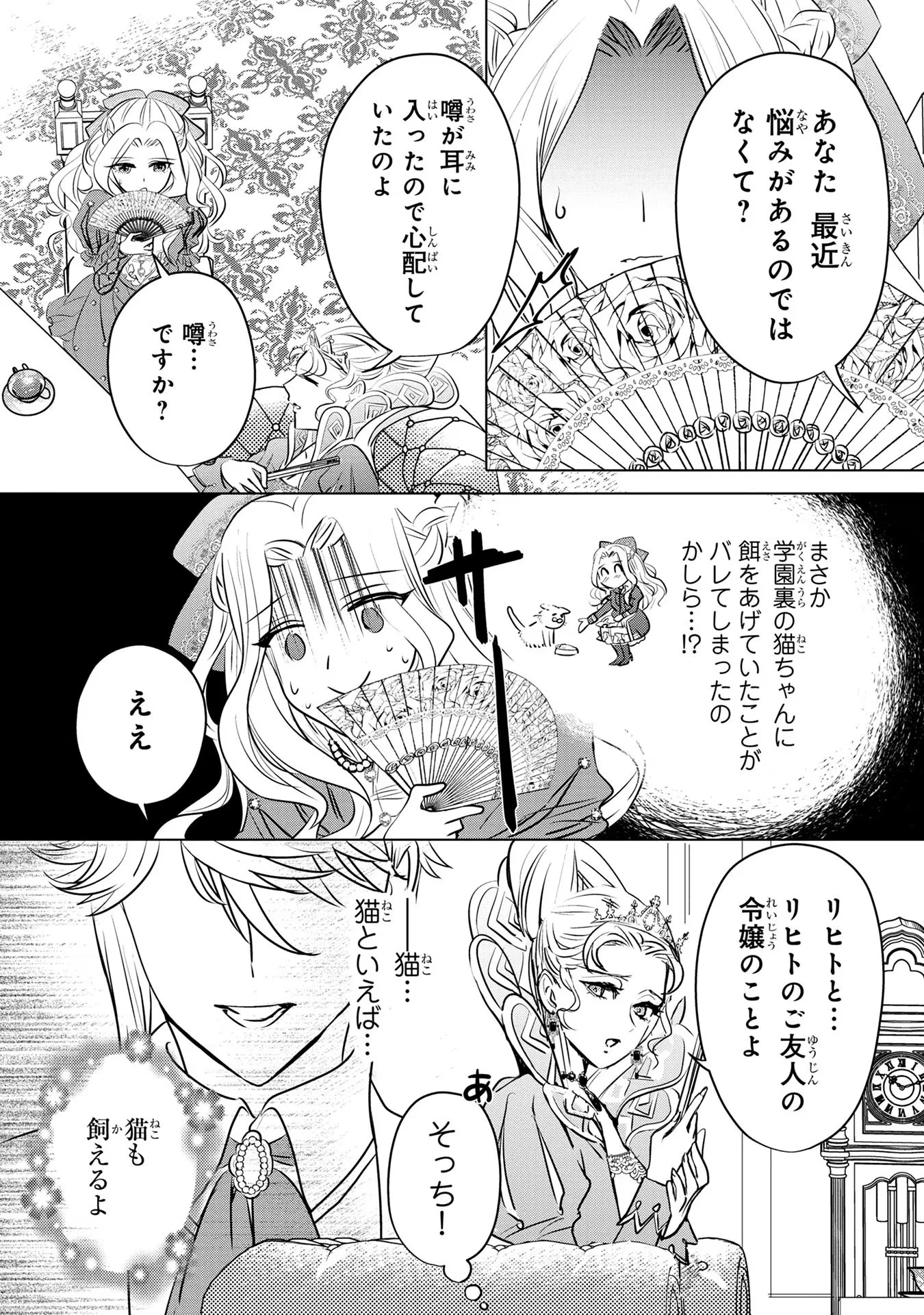 婚約者が浮気しているようなんですけど私は流行りの悪役令嬢ってことであってますか？ 第9話 - 22