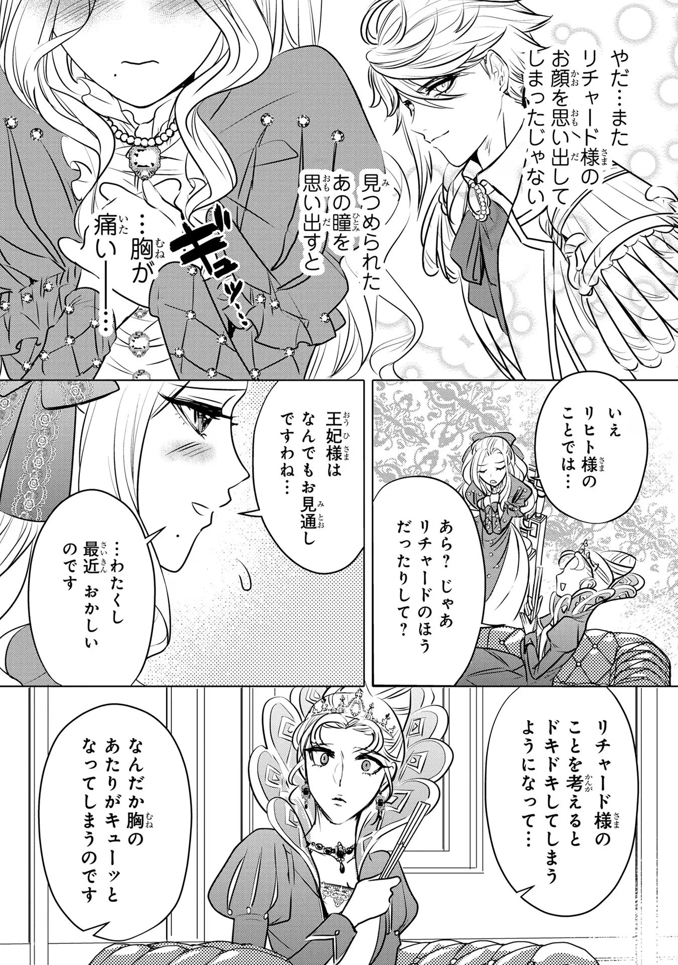 婚約者が浮気しているようなんですけど私は流行りの悪役令嬢ってことであってますか？ 第9話 - 23