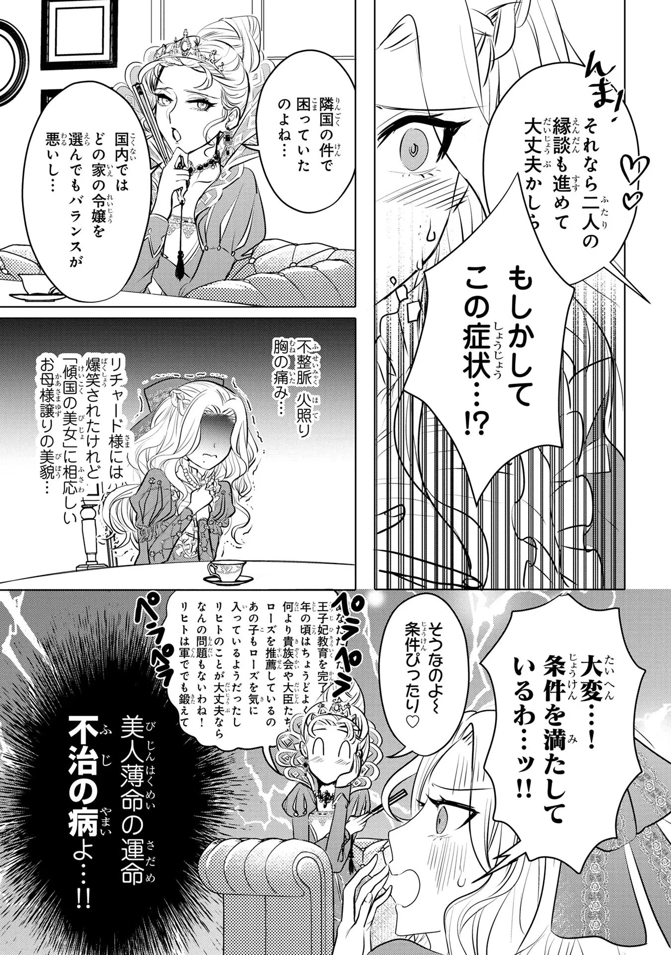 婚約者が浮気しているようなんですけど私は流行りの悪役令嬢ってことであってますか？ 第9話 - 24