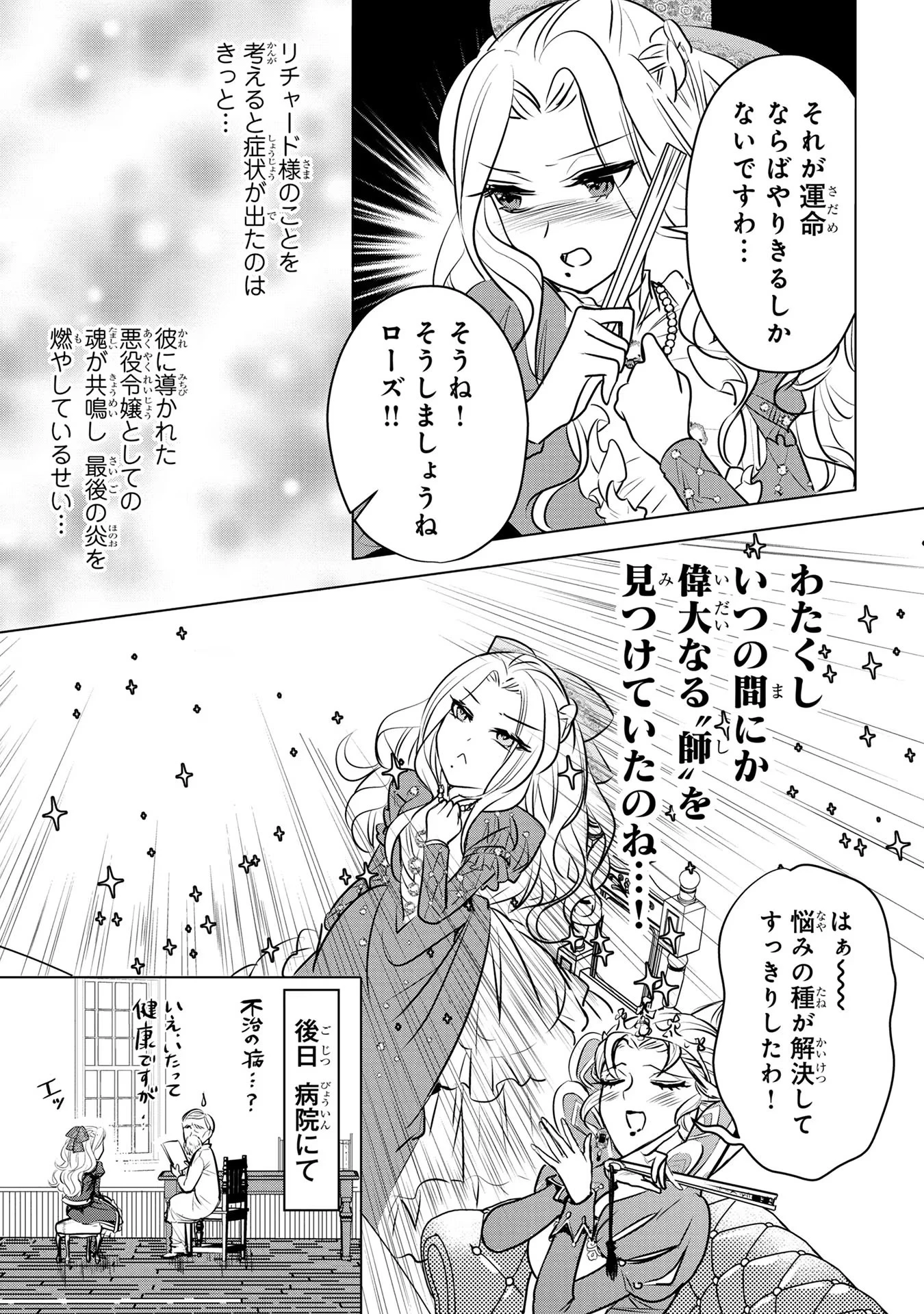 婚約者が浮気しているようなんですけど私は流行りの悪役令嬢ってことであってますか？ 第9話 - 25