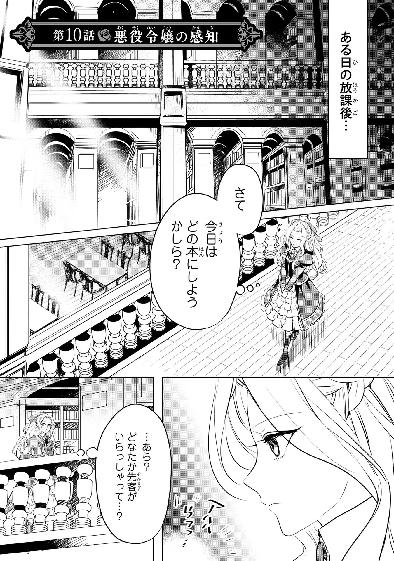 婚約者が浮気しているようなんですけど私は流行りの悪役令嬢ってことであってますか？ 第10話 - 1