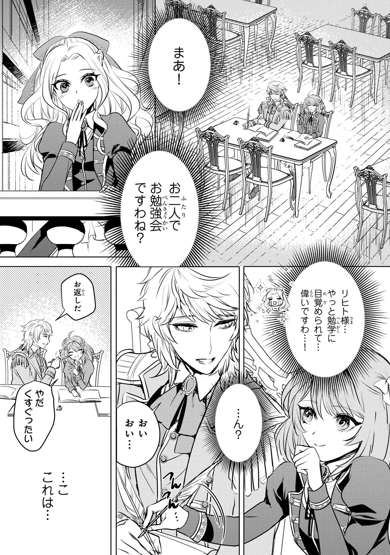 婚約者が浮気しているようなんですけど私は流行りの悪役令嬢ってことであってますか？ 第10話 - 2