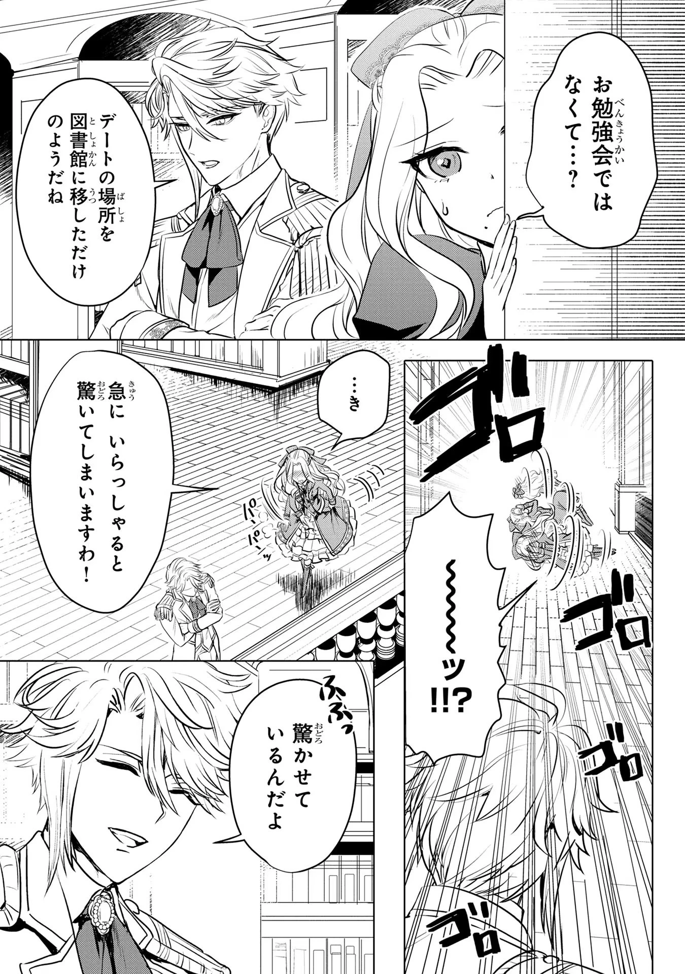 婚約者が浮気しているようなんですけど私は流行りの悪役令嬢ってことであってますか？ 第10話 - 3