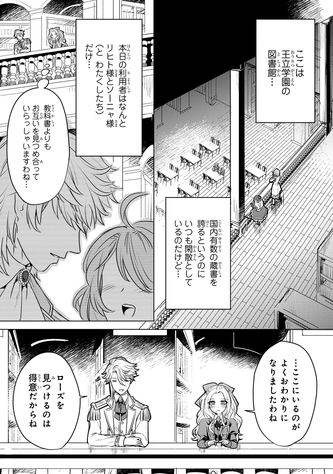 婚約者が浮気しているようなんですけど私は流行りの悪役令嬢ってことであってますか？ 第10話 - 4