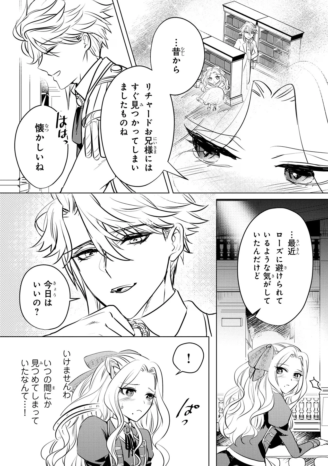 婚約者が浮気しているようなんですけど私は流行りの悪役令嬢ってことであってますか？ 第10話 - 5