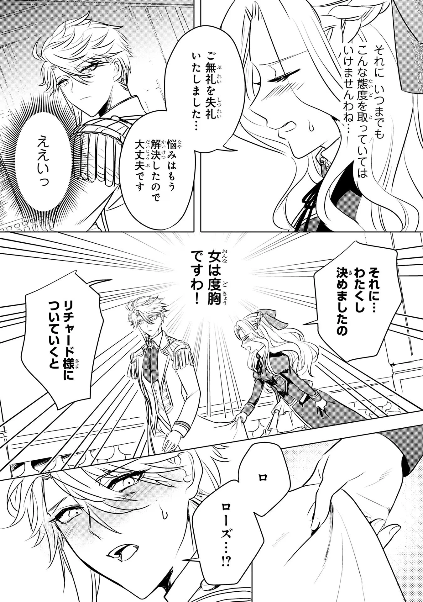 婚約者が浮気しているようなんですけど私は流行りの悪役令嬢ってことであってますか？ 第10話 - 6