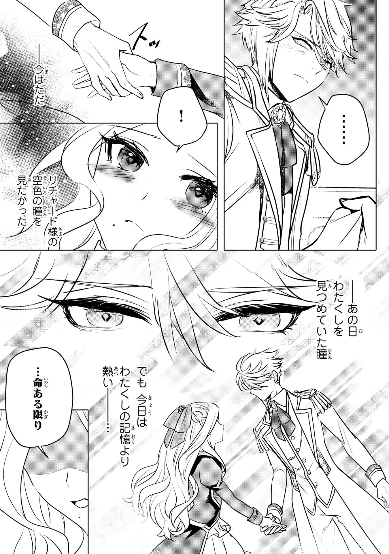 婚約者が浮気しているようなんですけど私は流行りの悪役令嬢ってことであってますか？ 第10話 - 7