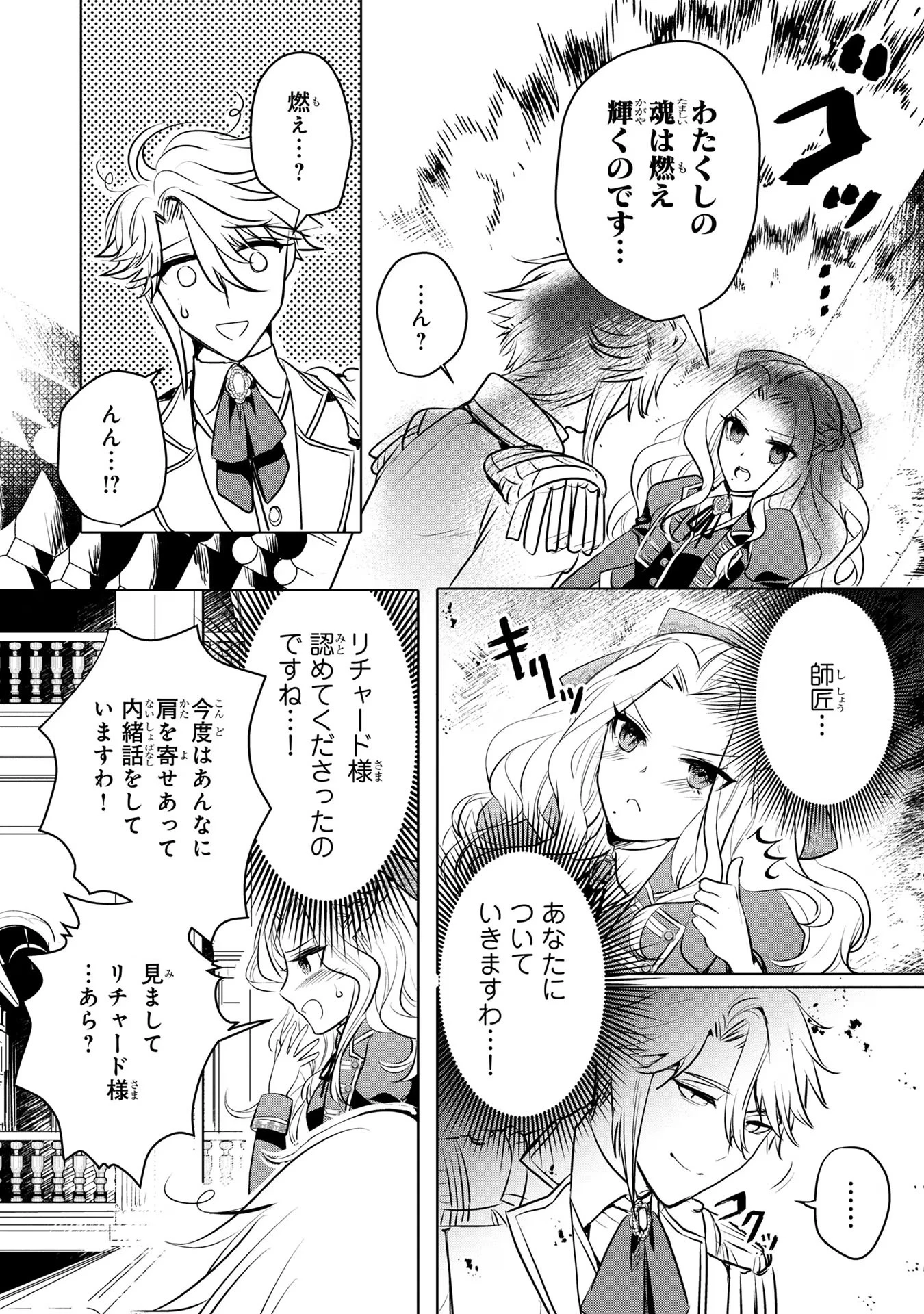 婚約者が浮気しているようなんですけど私は流行りの悪役令嬢ってことであってますか？ 第10話 - 8