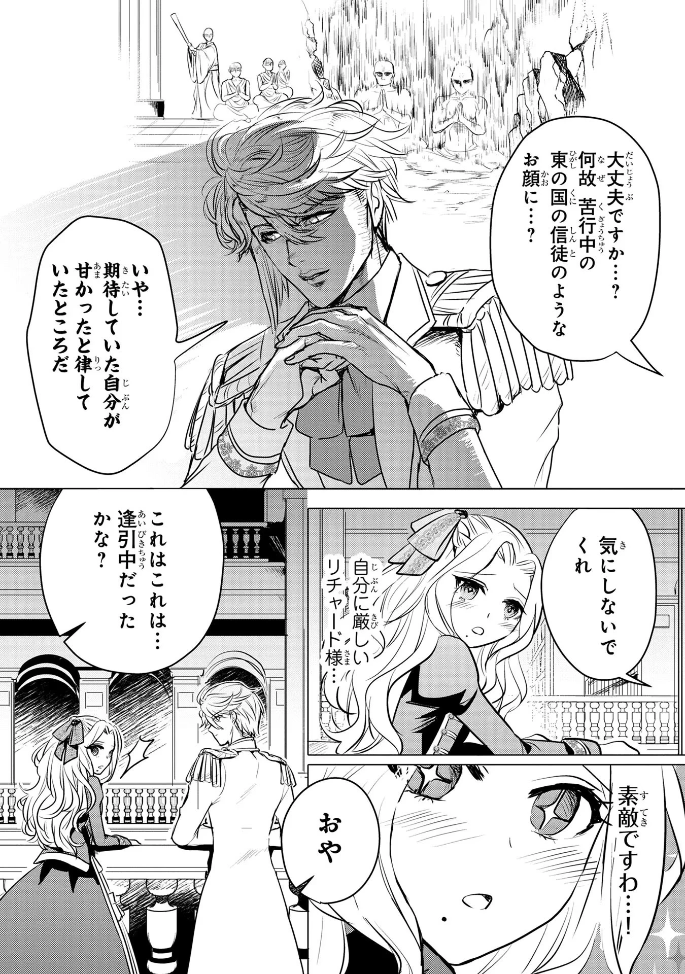 婚約者が浮気しているようなんですけど私は流行りの悪役令嬢ってことであってますか？ 第10話 - 9