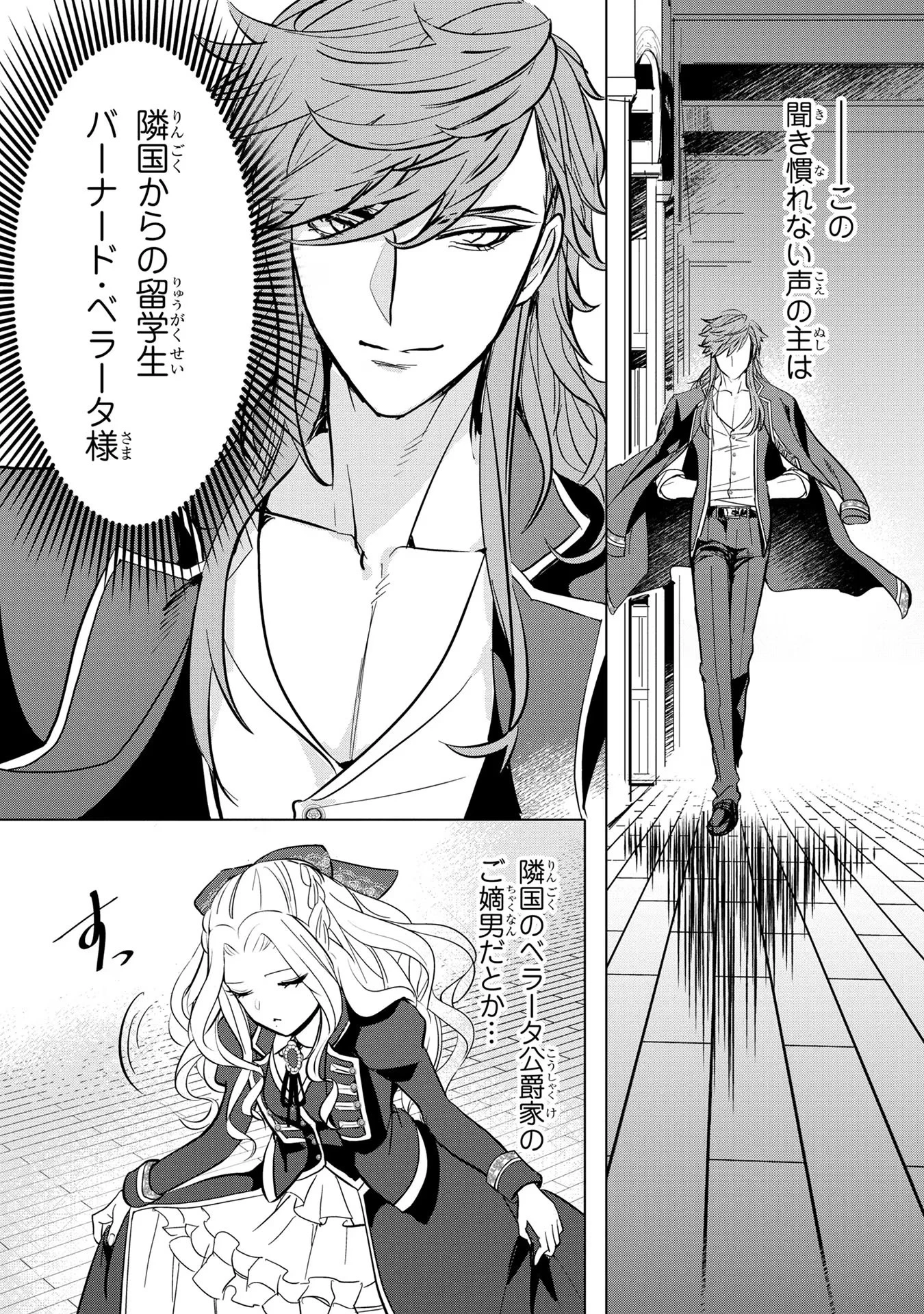 婚約者が浮気しているようなんですけど私は流行りの悪役令嬢ってことであってますか？ 第10話 - 10