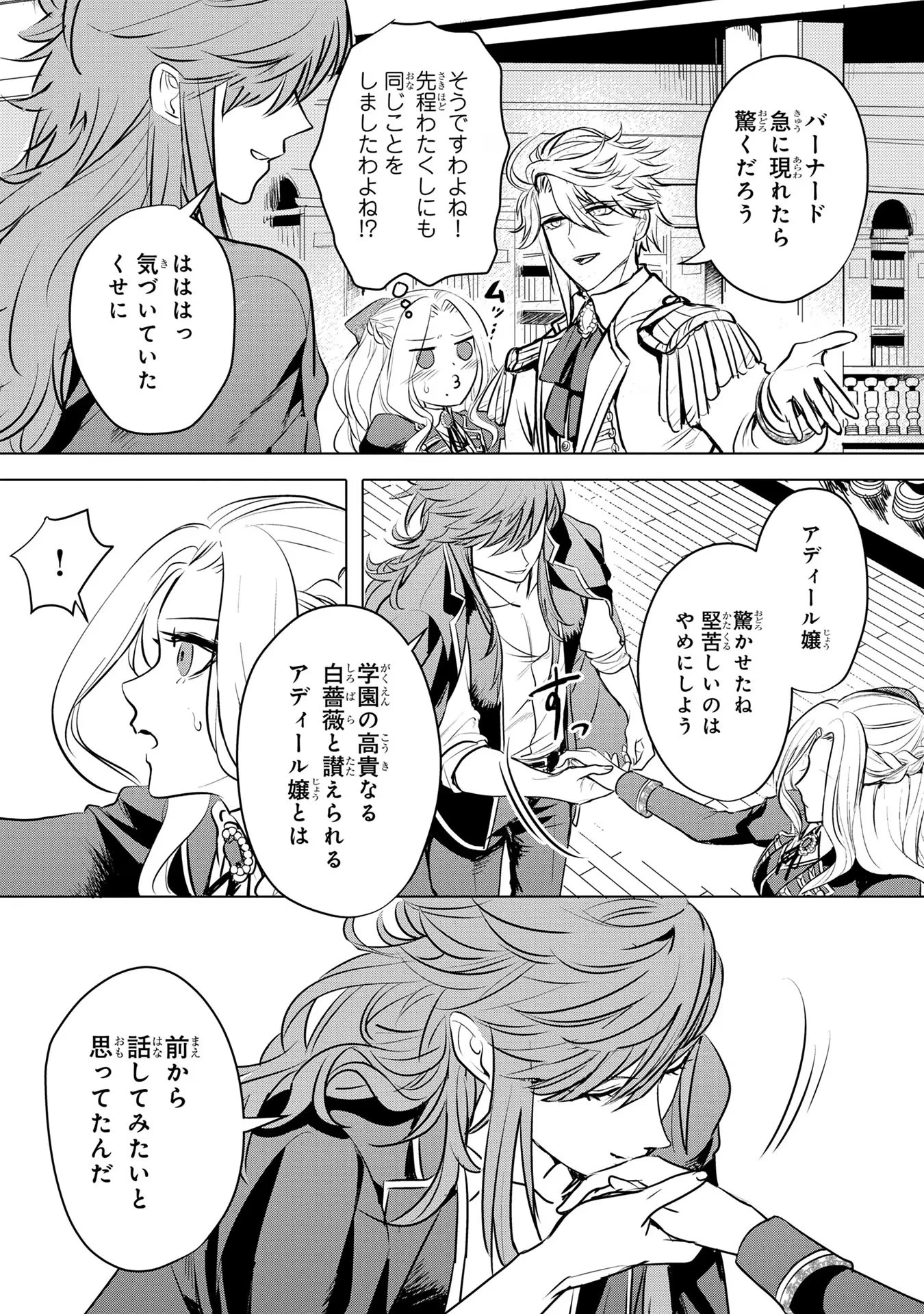 婚約者が浮気しているようなんですけど私は流行りの悪役令嬢ってことであってますか？ 第10話 - 11