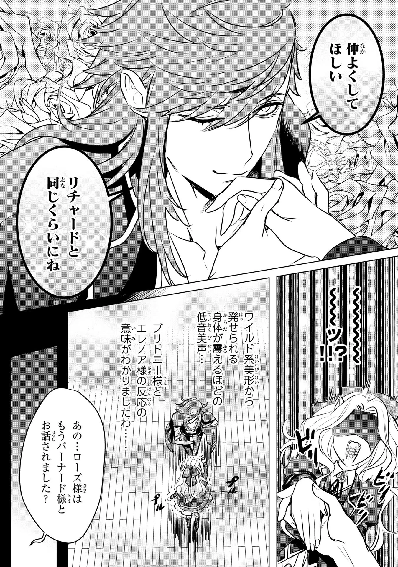 婚約者が浮気しているようなんですけど私は流行りの悪役令嬢ってことであってますか？ 第10話 - 12