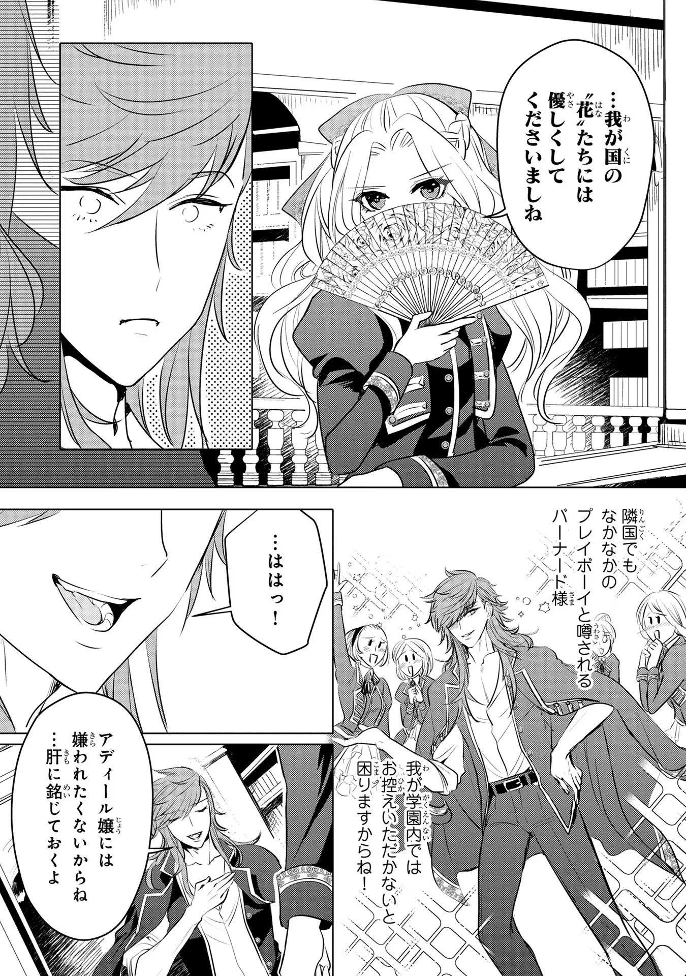 婚約者が浮気しているようなんですけど私は流行りの悪役令嬢ってことであってますか？ 第10話 - 14