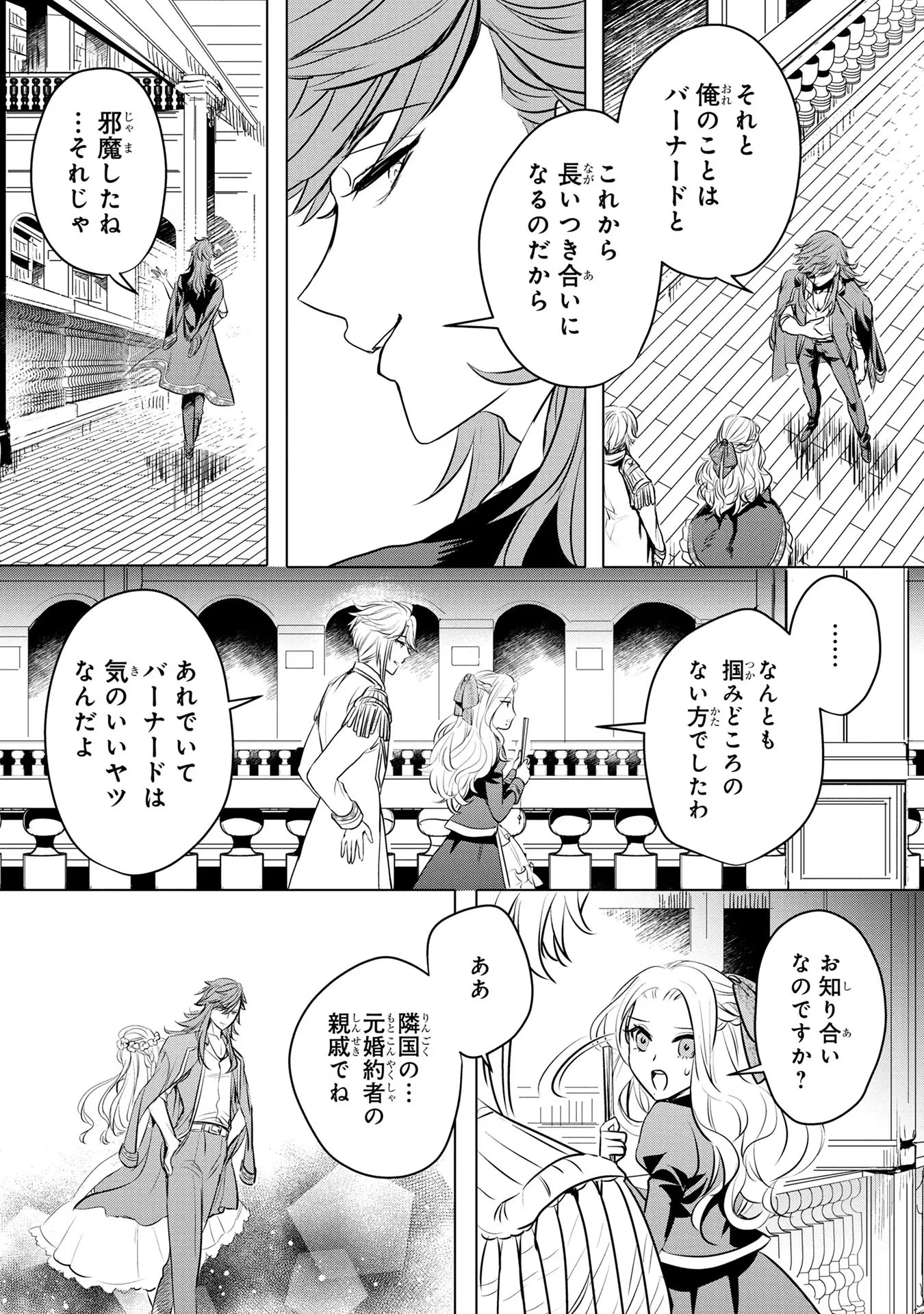 婚約者が浮気しているようなんですけど私は流行りの悪役令嬢ってことであってますか？ 第10話 - 15