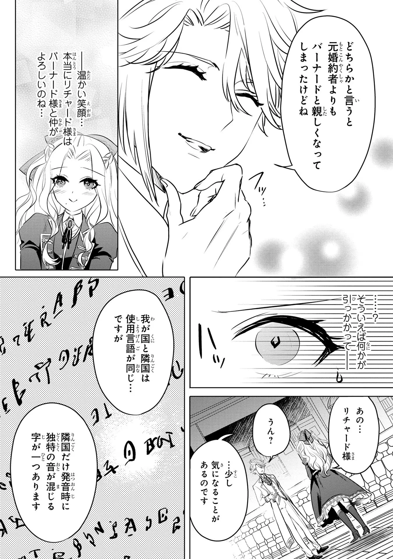 婚約者が浮気しているようなんですけど私は流行りの悪役令嬢ってことであってますか？ 第10話 - 16