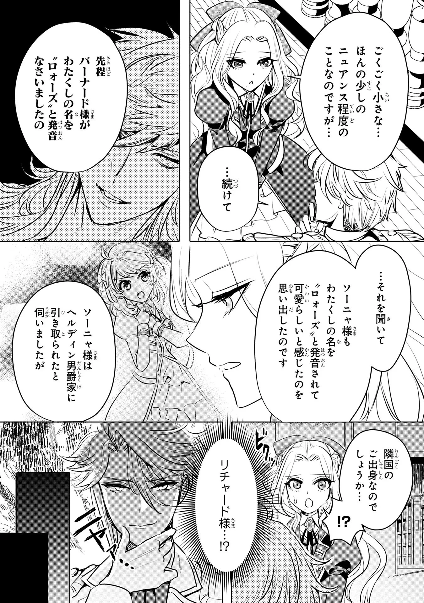 婚約者が浮気しているようなんですけど私は流行りの悪役令嬢ってことであってますか？ 第10話 - 17