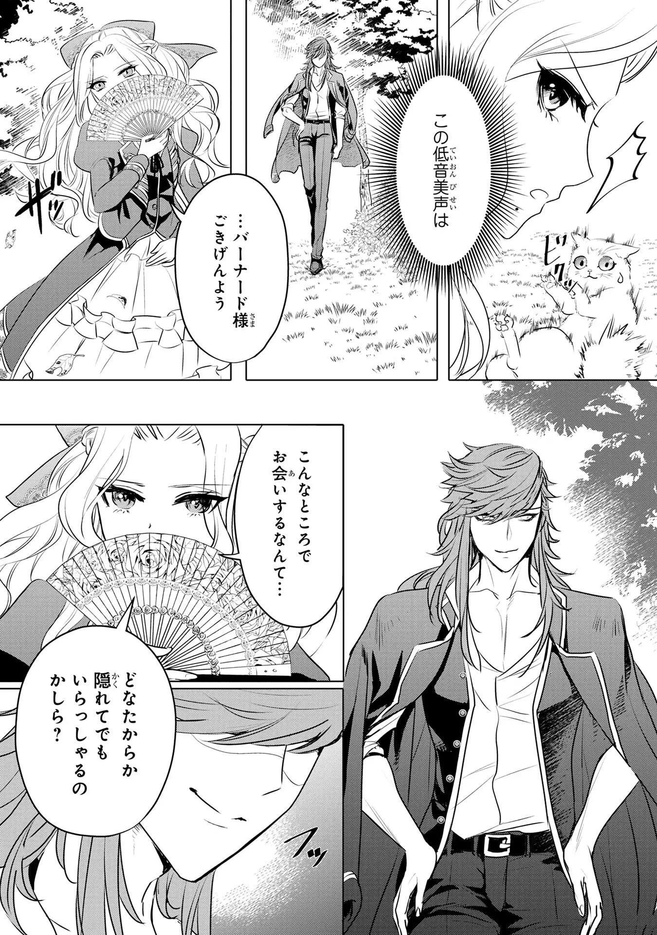 婚約者が浮気しているようなんですけど私は流行りの悪役令嬢ってことであってますか？ 第10話 - 19