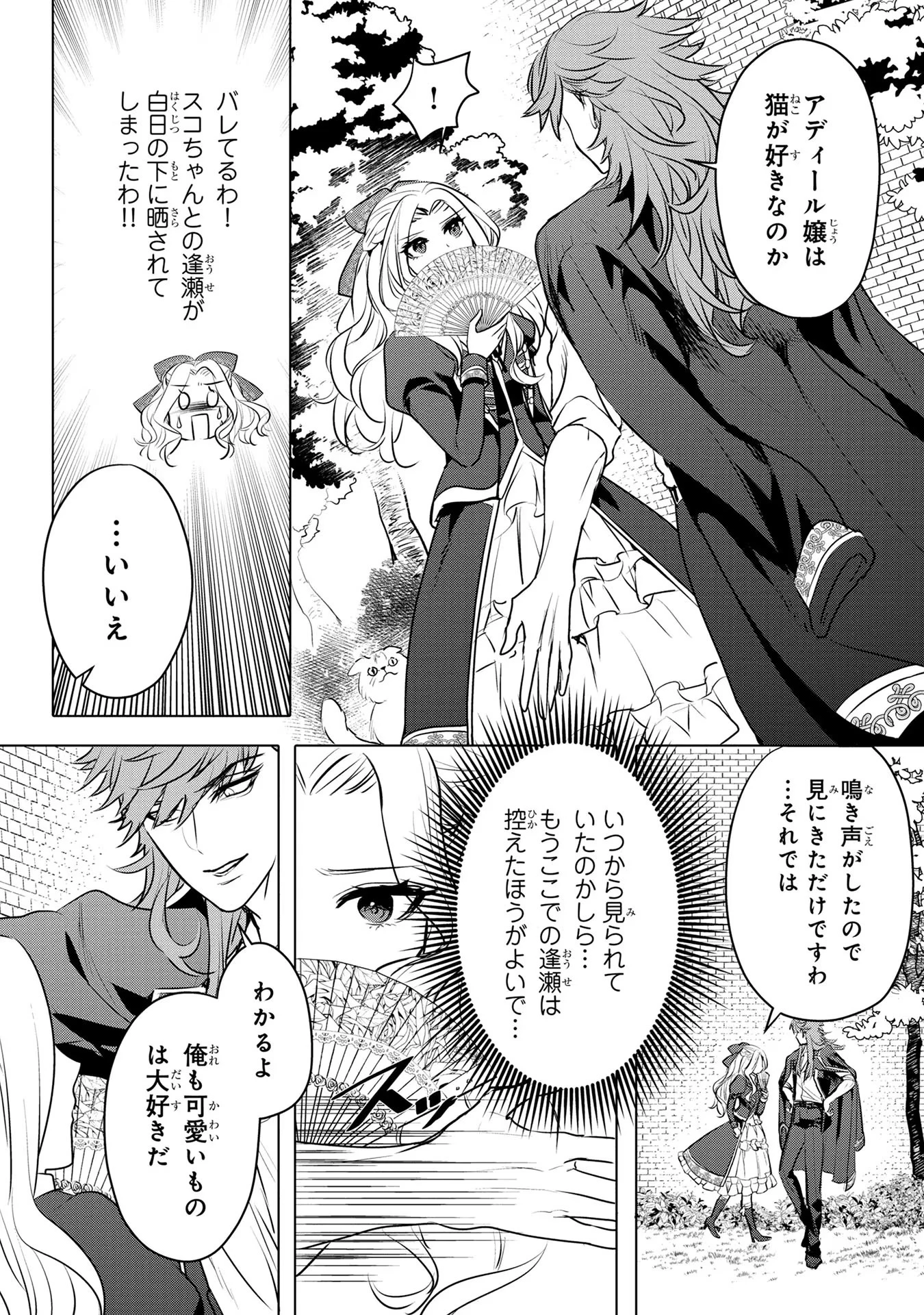 婚約者が浮気しているようなんですけど私は流行りの悪役令嬢ってことであってますか？ 第10話 - 20