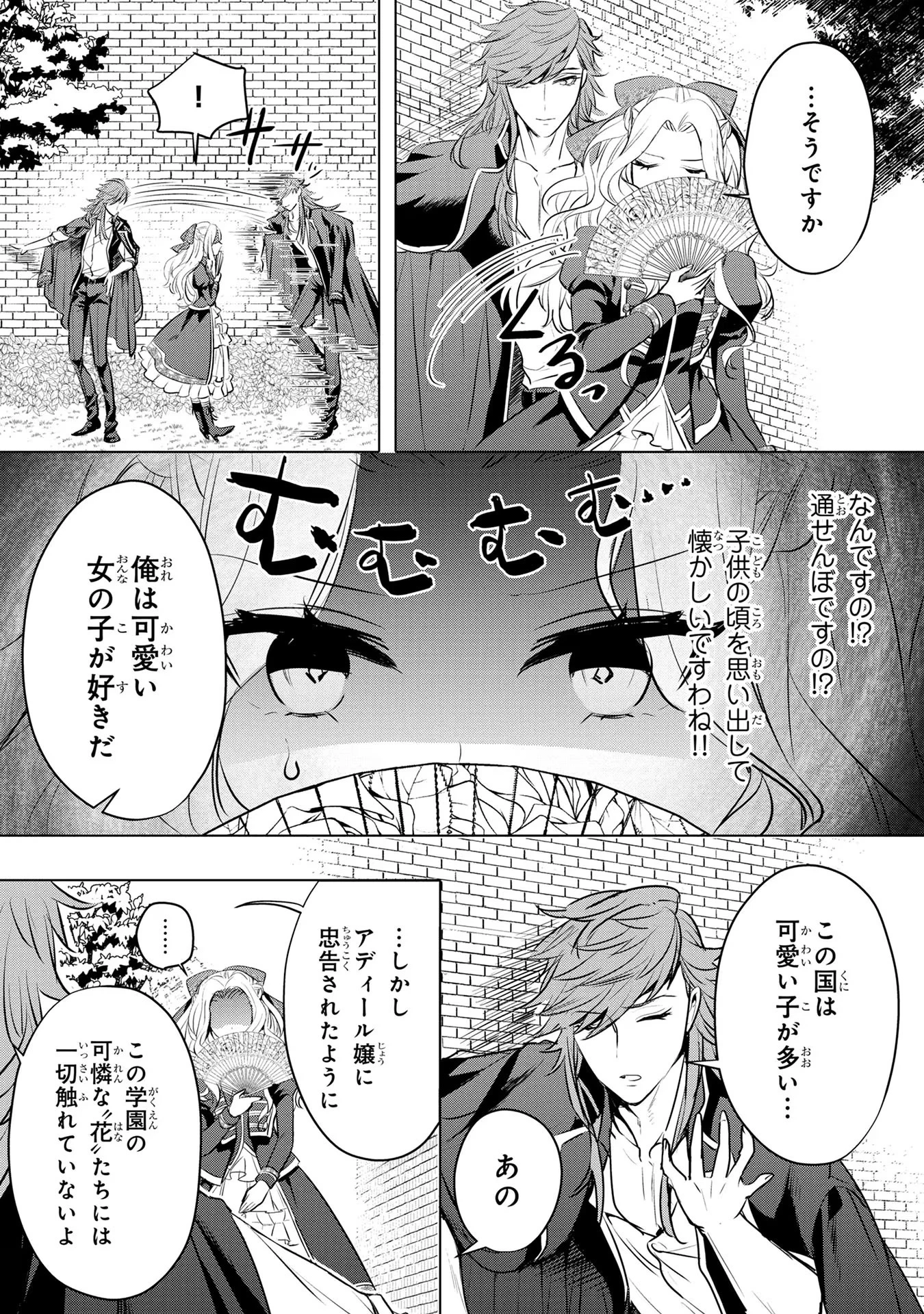 婚約者が浮気しているようなんですけど私は流行りの悪役令嬢ってことであってますか？ 第10話 - 21