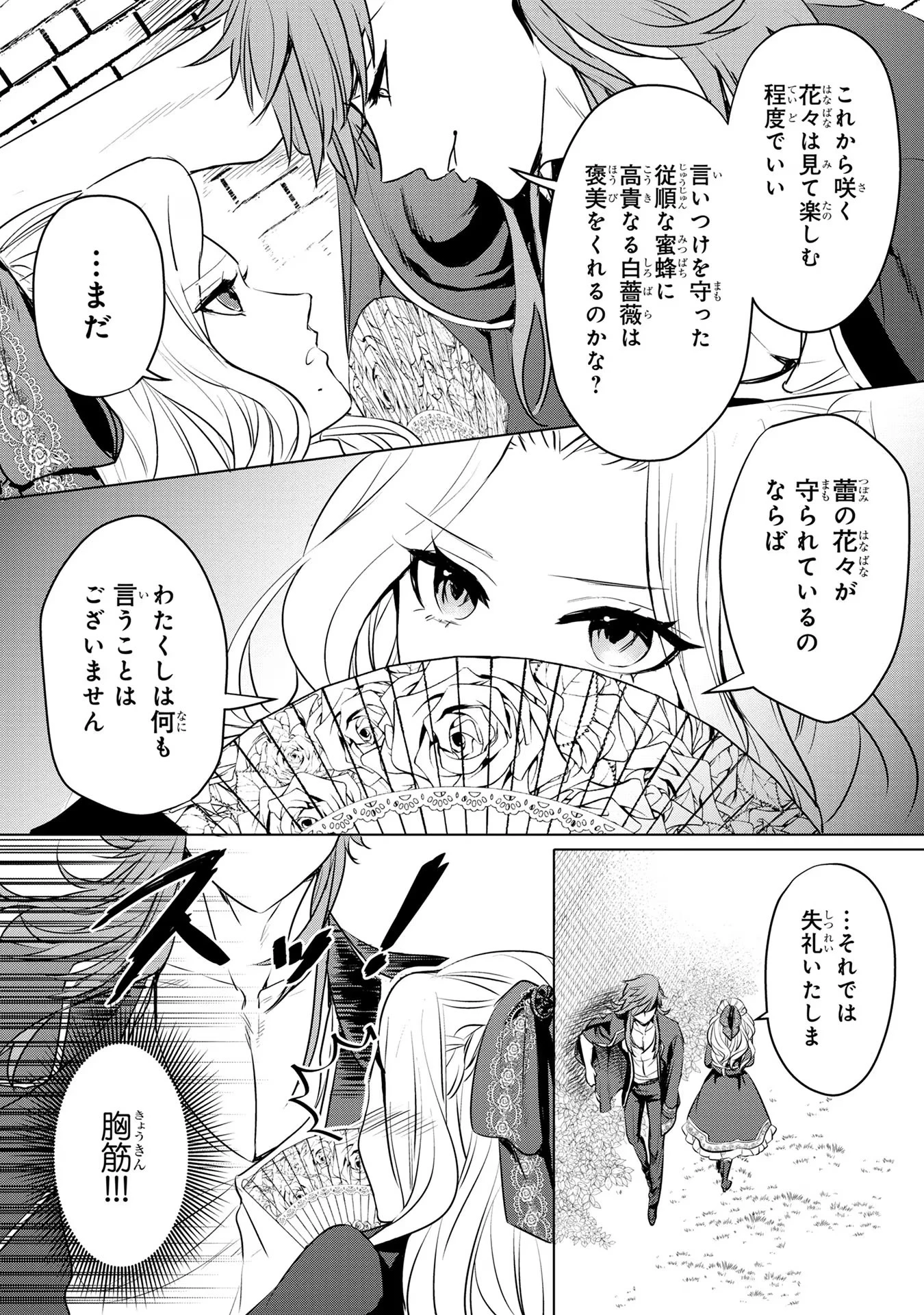 婚約者が浮気しているようなんですけど私は流行りの悪役令嬢ってことであってますか？ 第10話 - 22