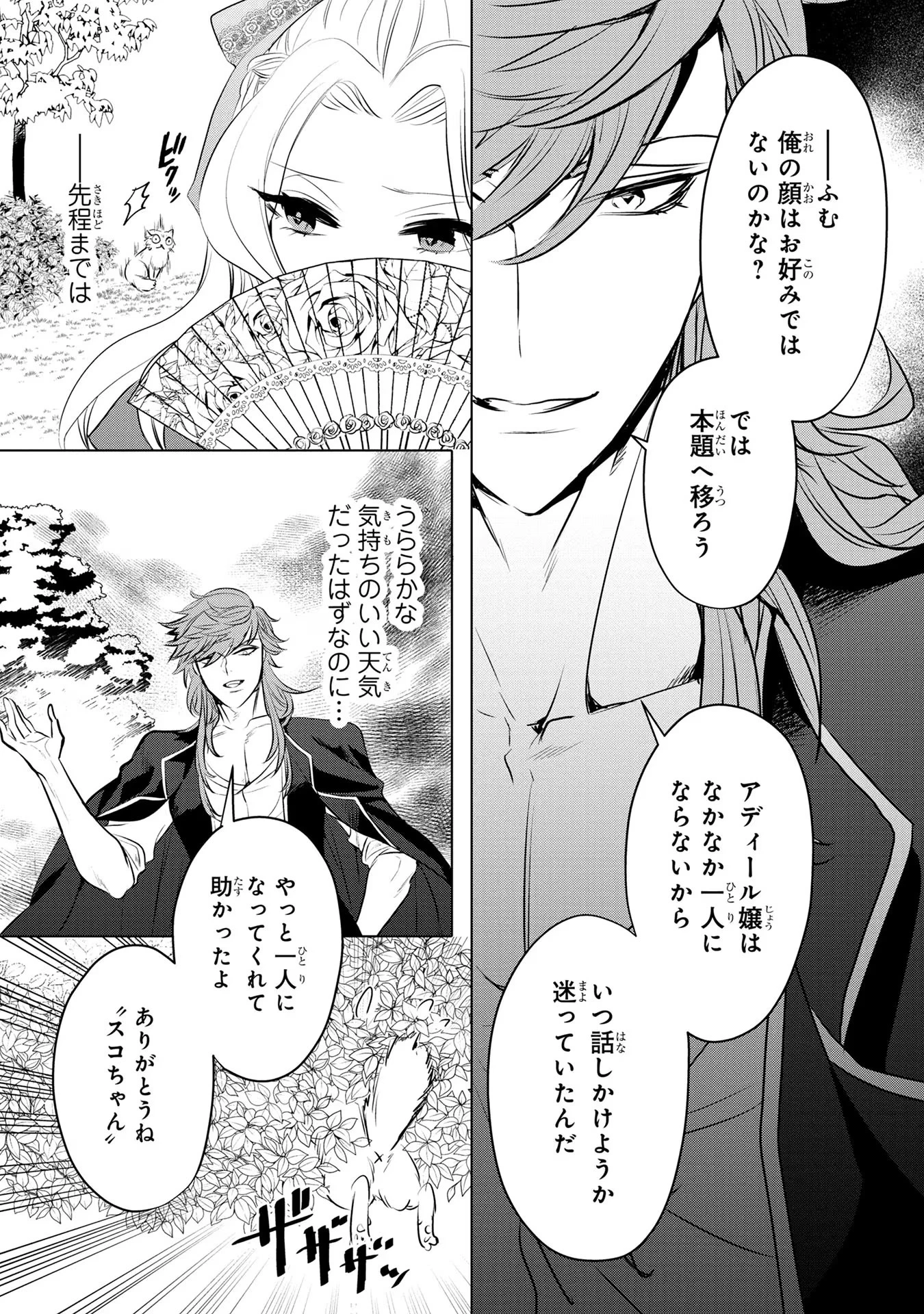 婚約者が浮気しているようなんですけど私は流行りの悪役令嬢ってことであってますか？ 第10話 - 23