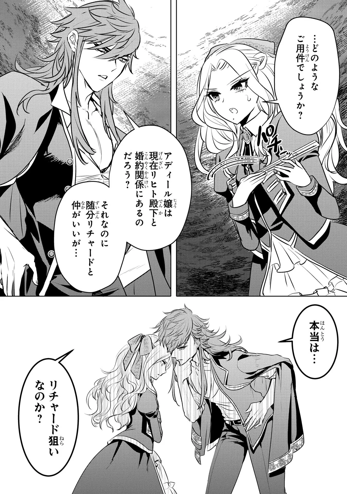 婚約者が浮気しているようなんですけど私は流行りの悪役令嬢ってことであってますか？ 第10話 - 24