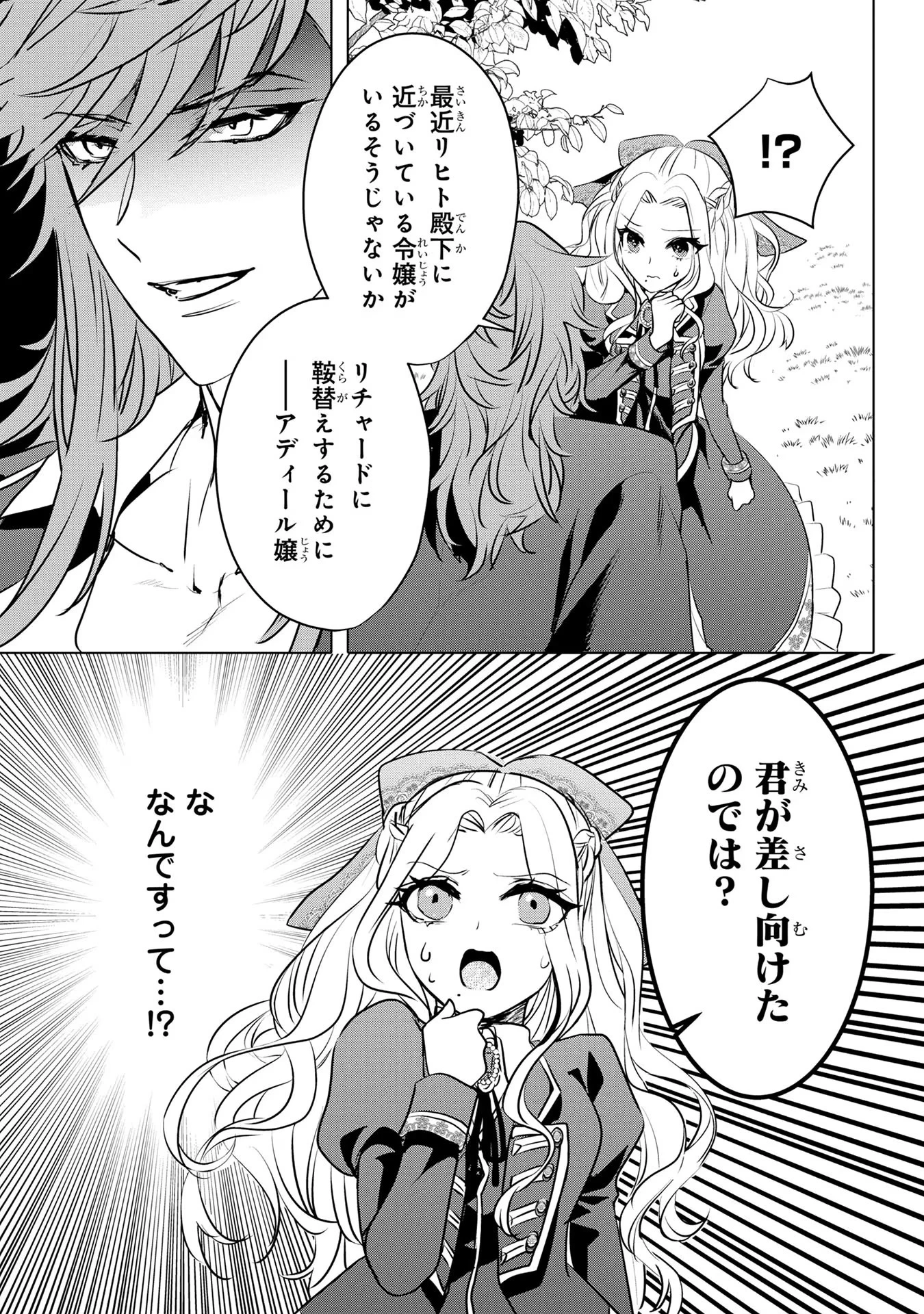 婚約者が浮気しているようなんですけど私は流行りの悪役令嬢ってことであってますか？ 第10話 - 25