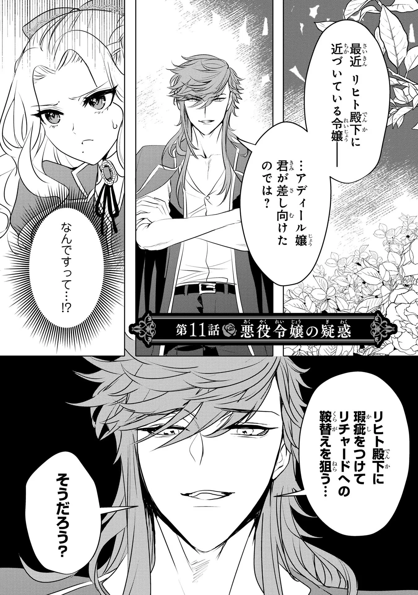 婚約者が浮気しているようなんですけど私は流行りの悪役令嬢ってことであってますか？ 第11話 - 1