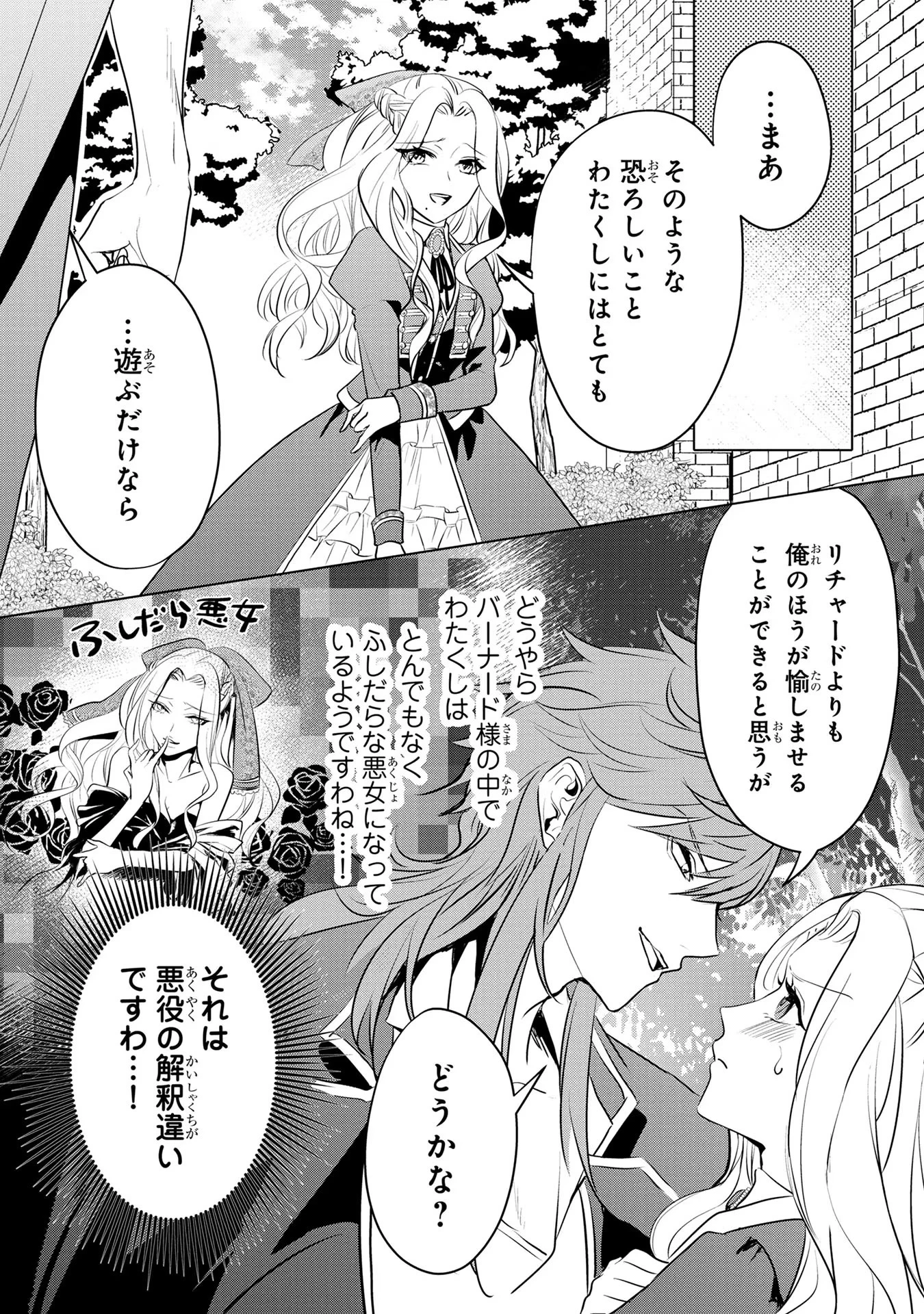 婚約者が浮気しているようなんですけど私は流行りの悪役令嬢ってことであってますか？ 第11話 - 2