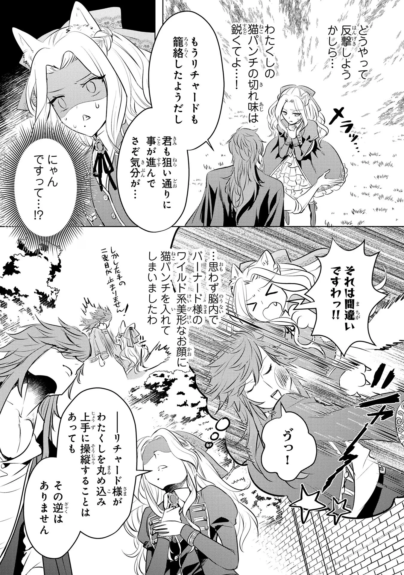 婚約者が浮気しているようなんですけど私は流行りの悪役令嬢ってことであってますか？ 第11話 - 3