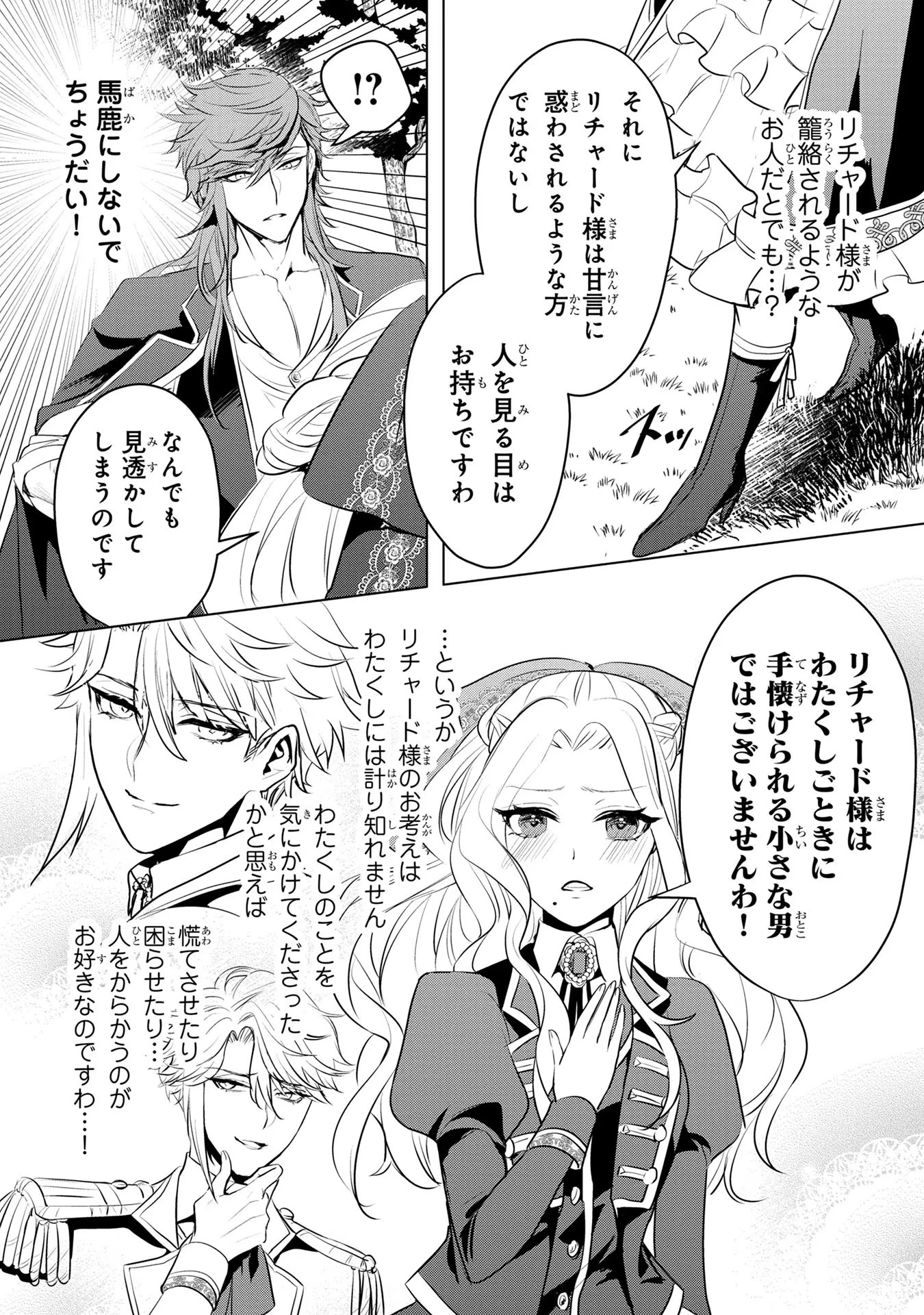 婚約者が浮気しているようなんですけど私は流行りの悪役令嬢ってことであってますか？ 第11話 - 4