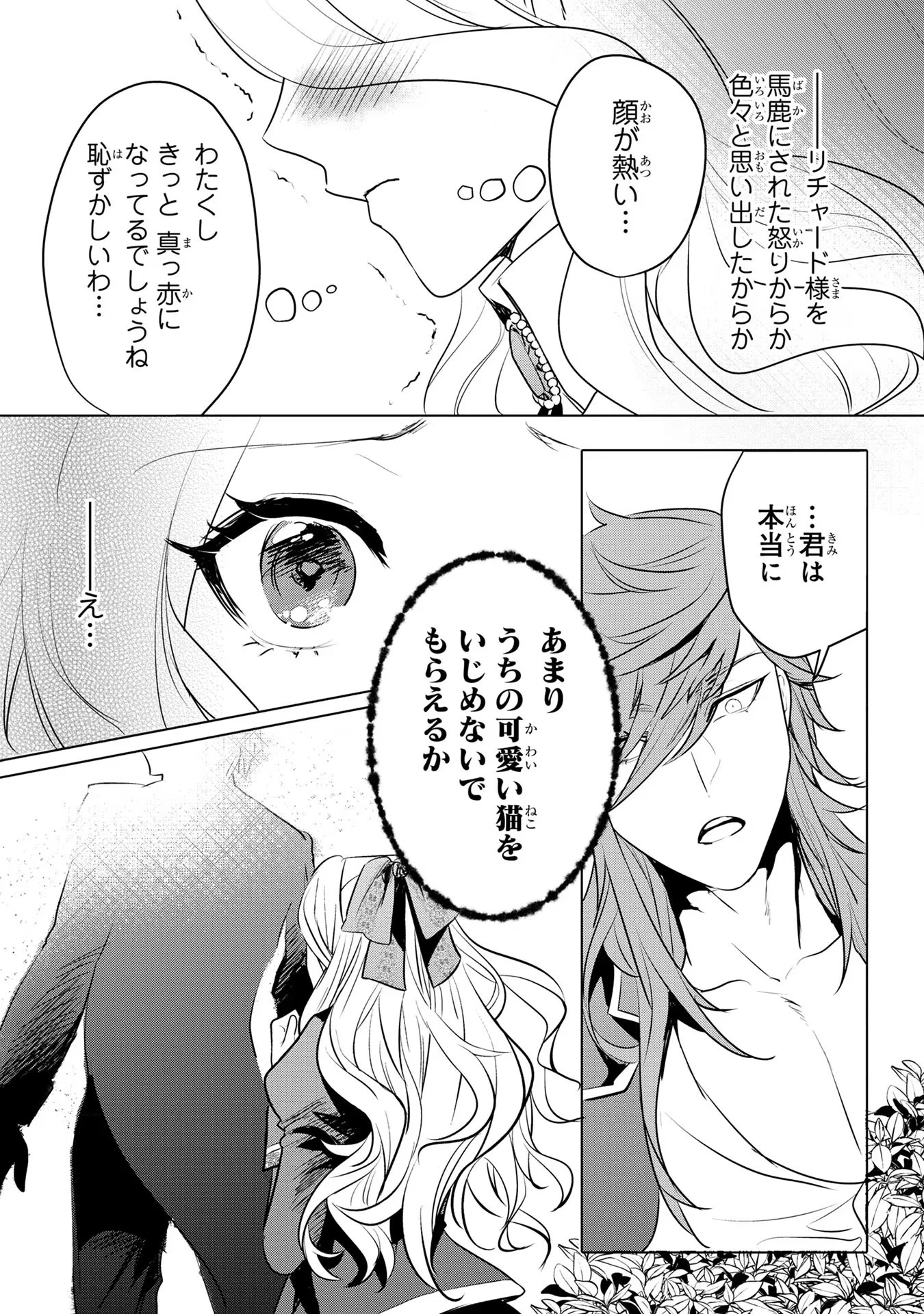 婚約者が浮気しているようなんですけど私は流行りの悪役令嬢ってことであってますか？ 第11話 - 5