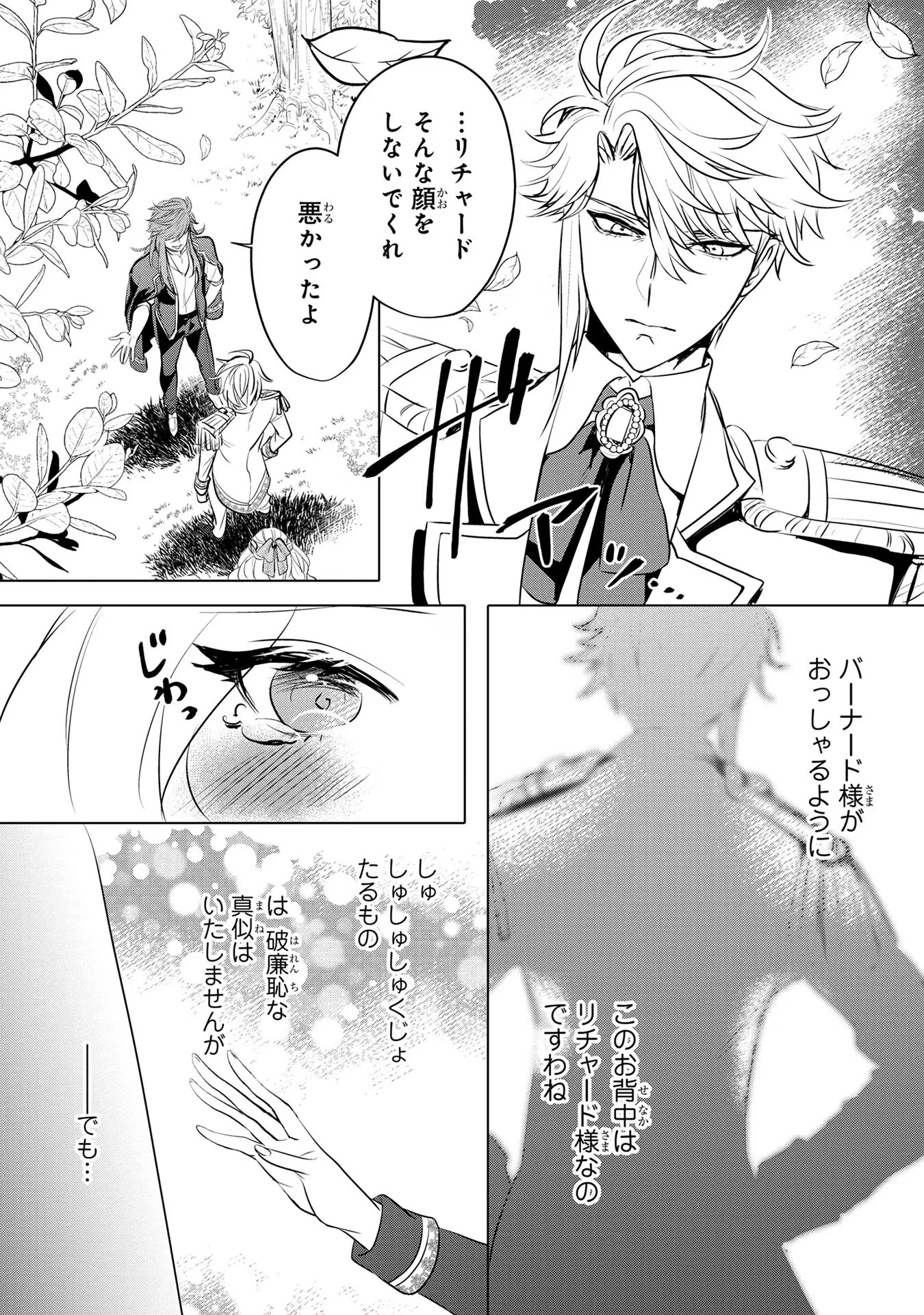 婚約者が浮気しているようなんですけど私は流行りの悪役令嬢ってことであってますか？ 第11話 - 6