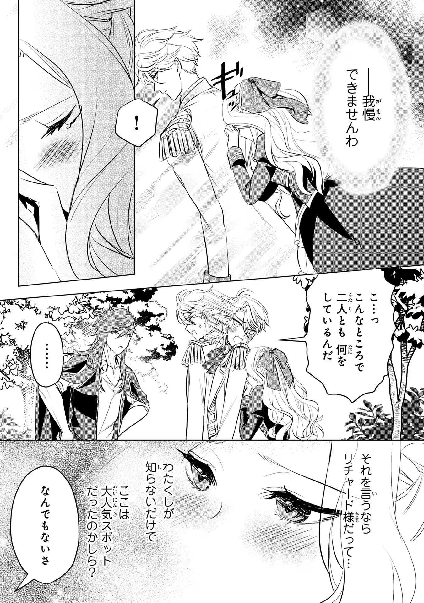 婚約者が浮気しているようなんですけど私は流行りの悪役令嬢ってことであってますか？ 第11話 - 7