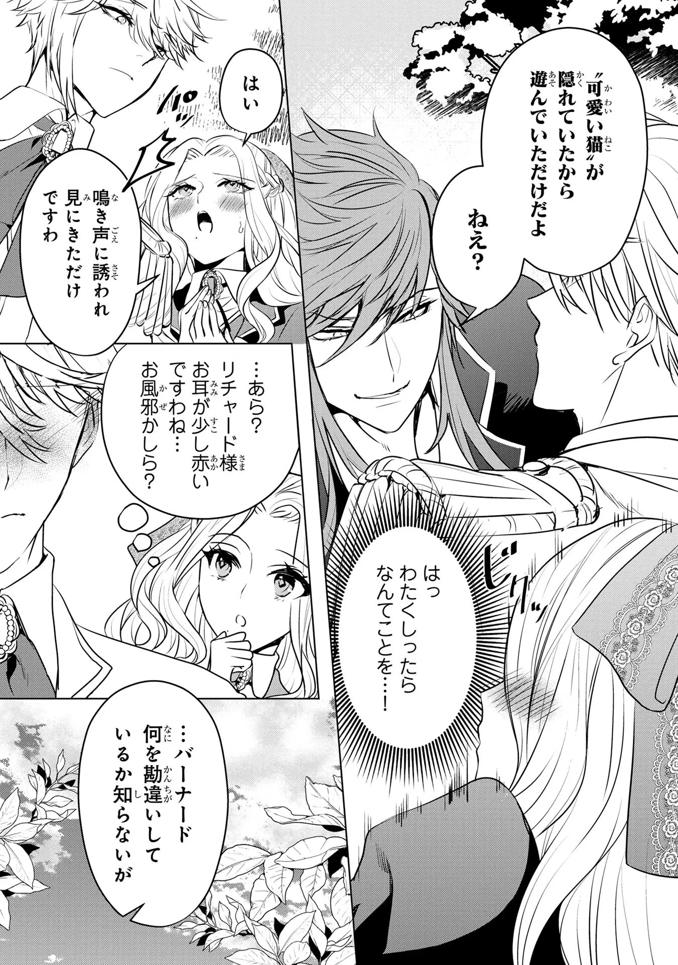 婚約者が浮気しているようなんですけど私は流行りの悪役令嬢ってことであってますか？ 第11話 - 8