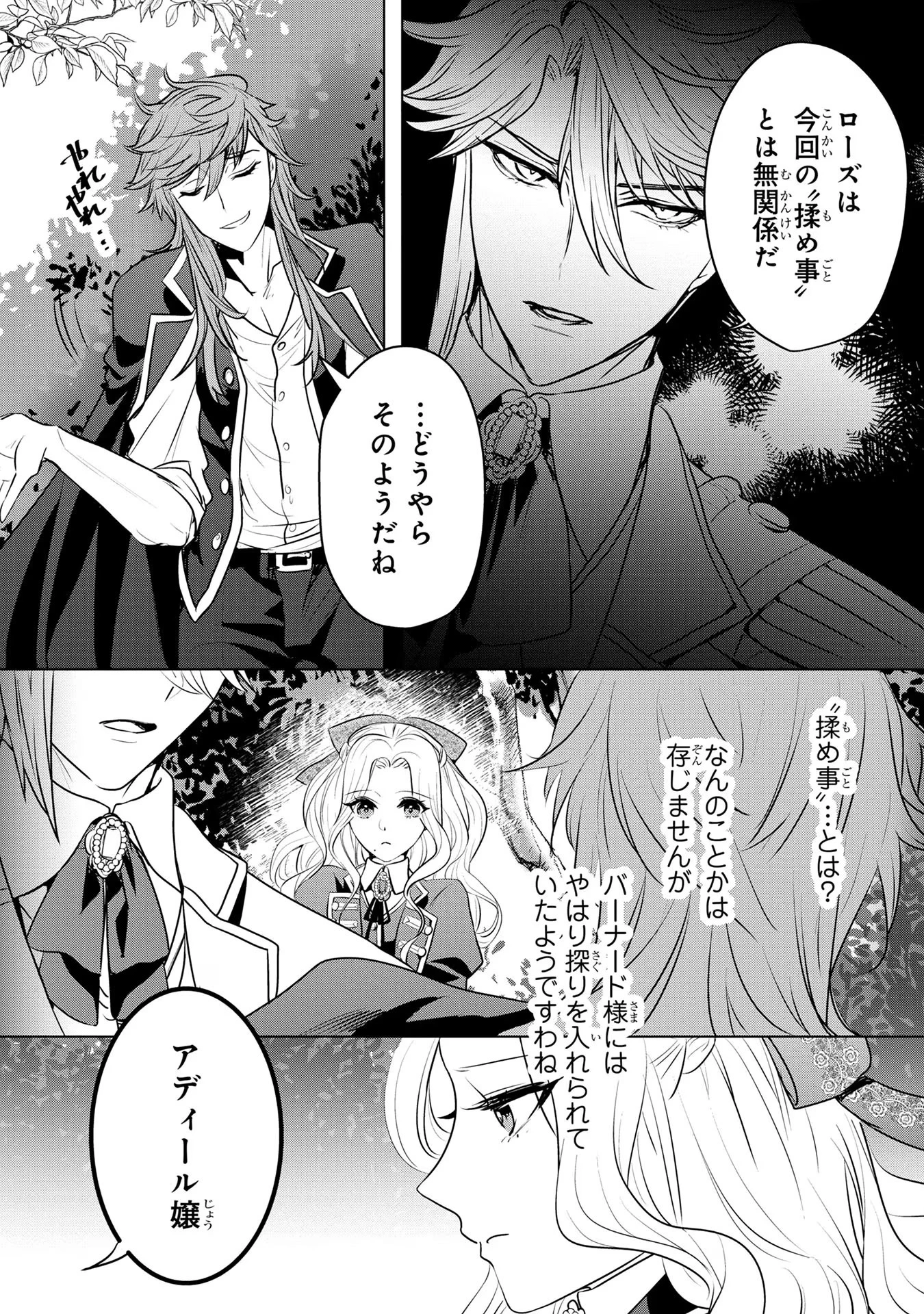 婚約者が浮気しているようなんですけど私は流行りの悪役令嬢ってことであってますか？ 第11話 - 9