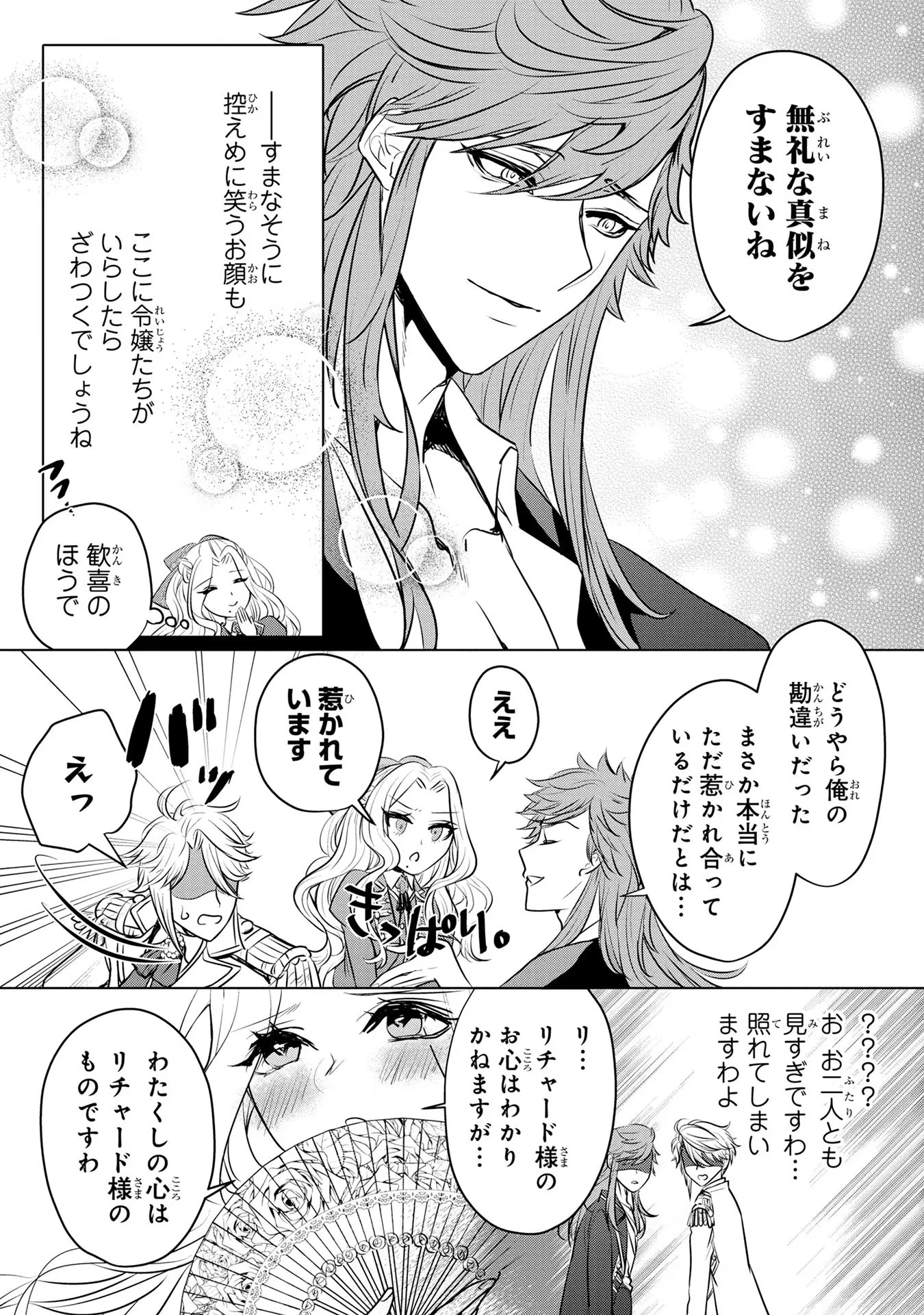 婚約者が浮気しているようなんですけど私は流行りの悪役令嬢ってことであってますか？ 第11話 - 10