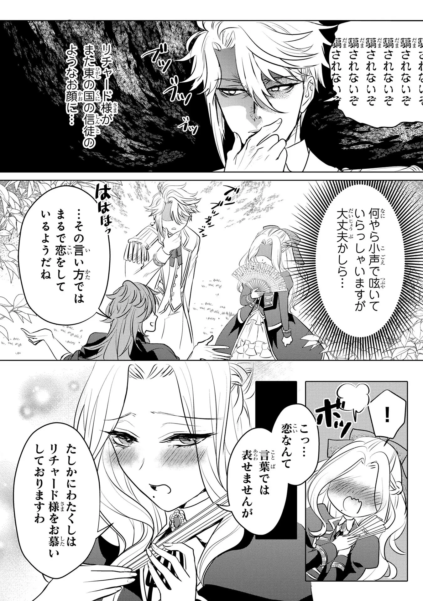 婚約者が浮気しているようなんですけど私は流行りの悪役令嬢ってことであってますか？ 第11話 - 11