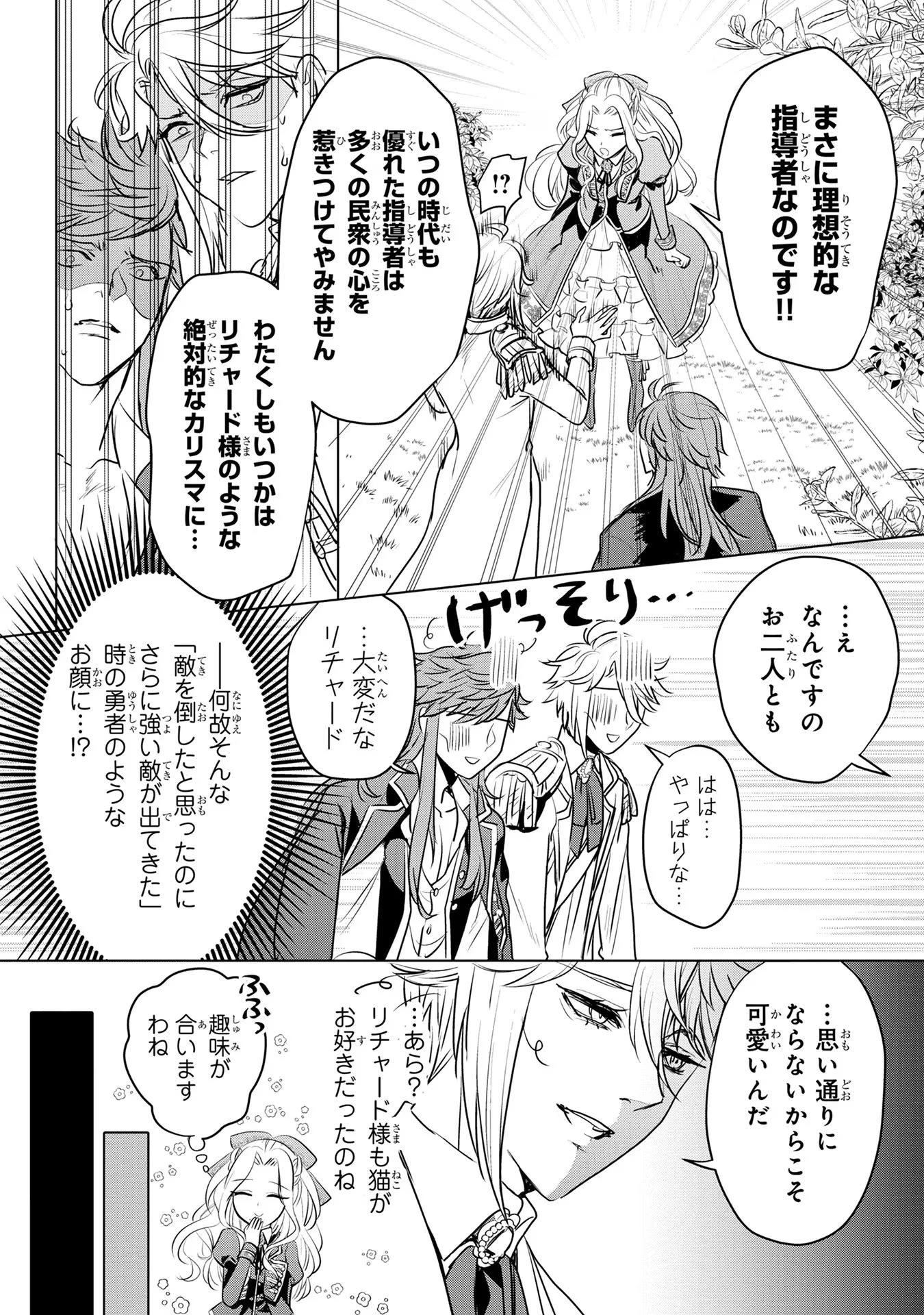 婚約者が浮気しているようなんですけど私は流行りの悪役令嬢ってことであってますか？ 第11話 - 13