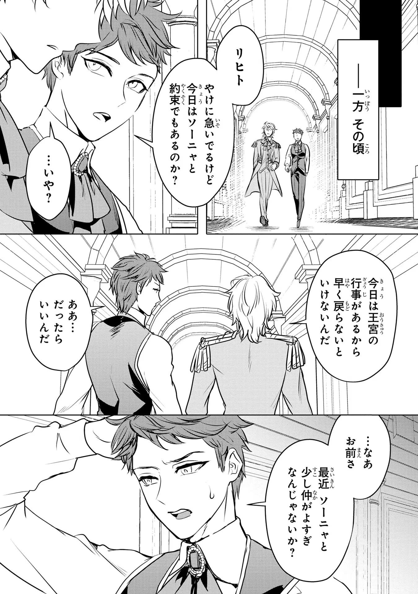 婚約者が浮気しているようなんですけど私は流行りの悪役令嬢ってことであってますか？ 第11話 - 14