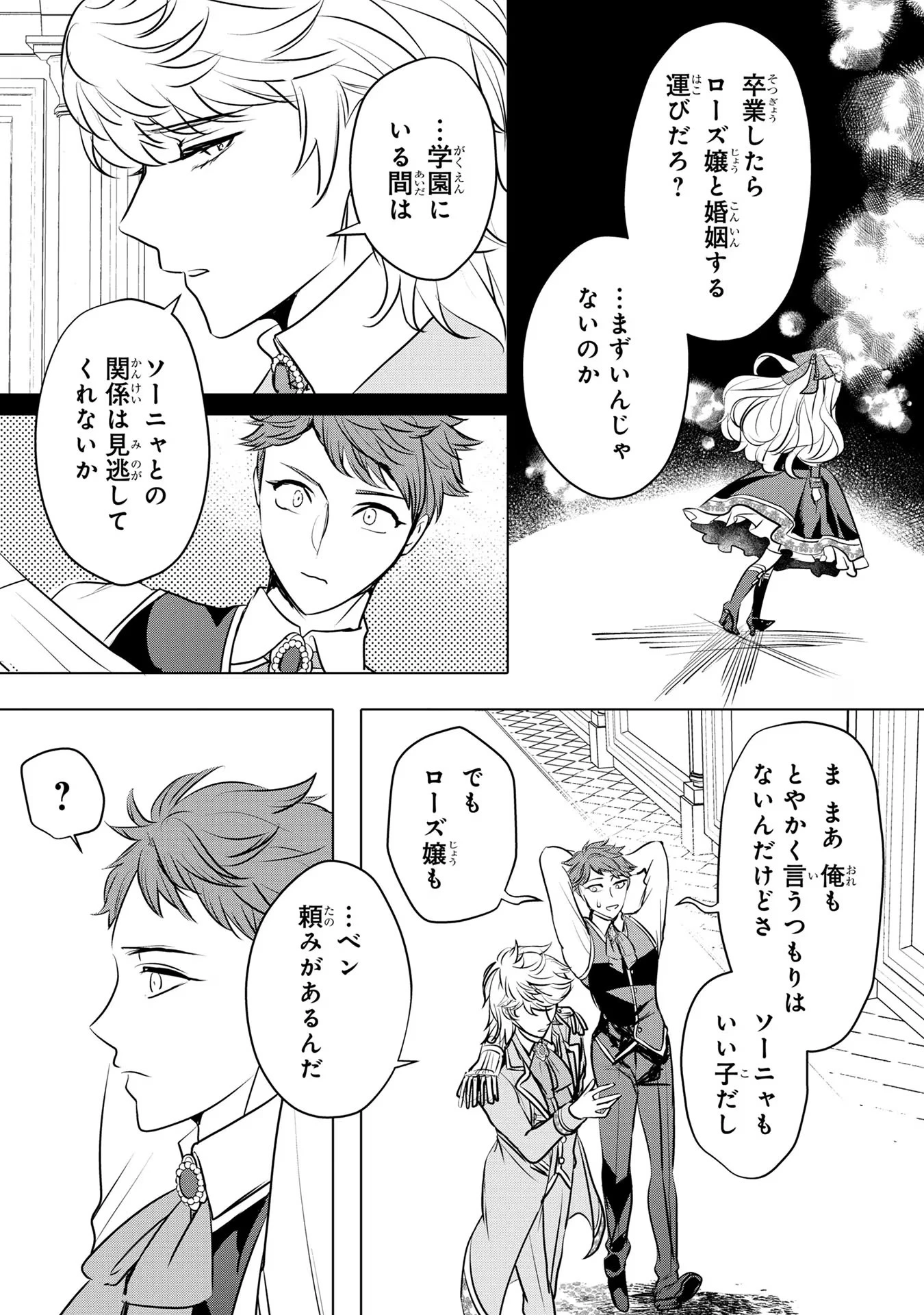 婚約者が浮気しているようなんですけど私は流行りの悪役令嬢ってことであってますか？ 第11話 - 15