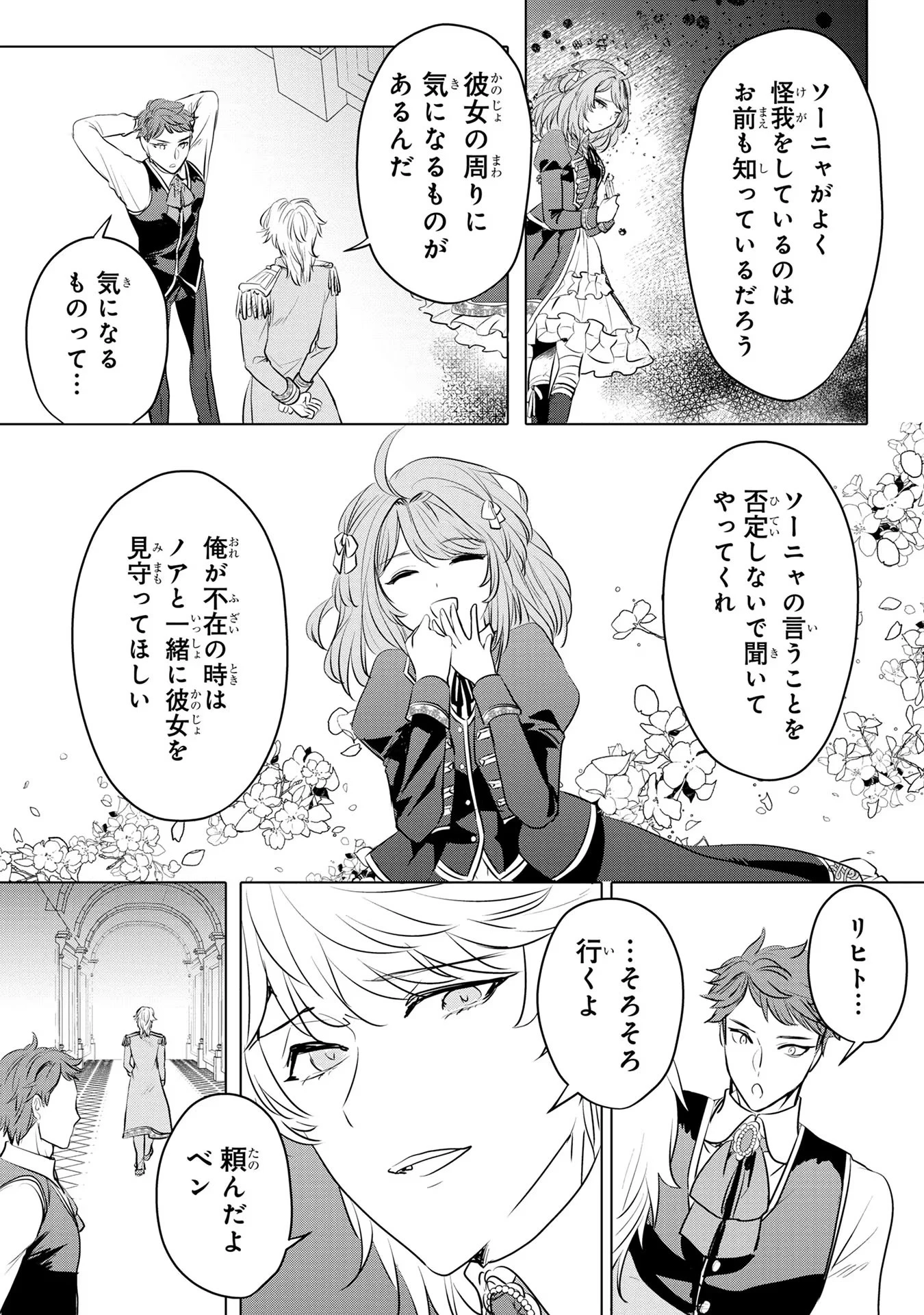 婚約者が浮気しているようなんですけど私は流行りの悪役令嬢ってことであってますか？ 第11話 - 16