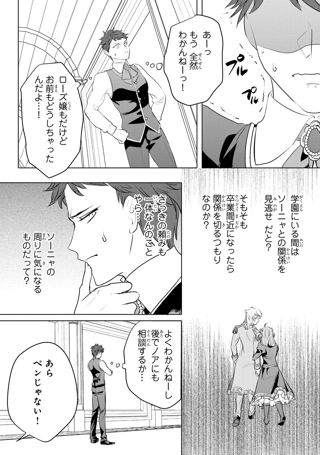 婚約者が浮気しているようなんですけど私は流行りの悪役令嬢ってことであってますか？ 第11話 - 17