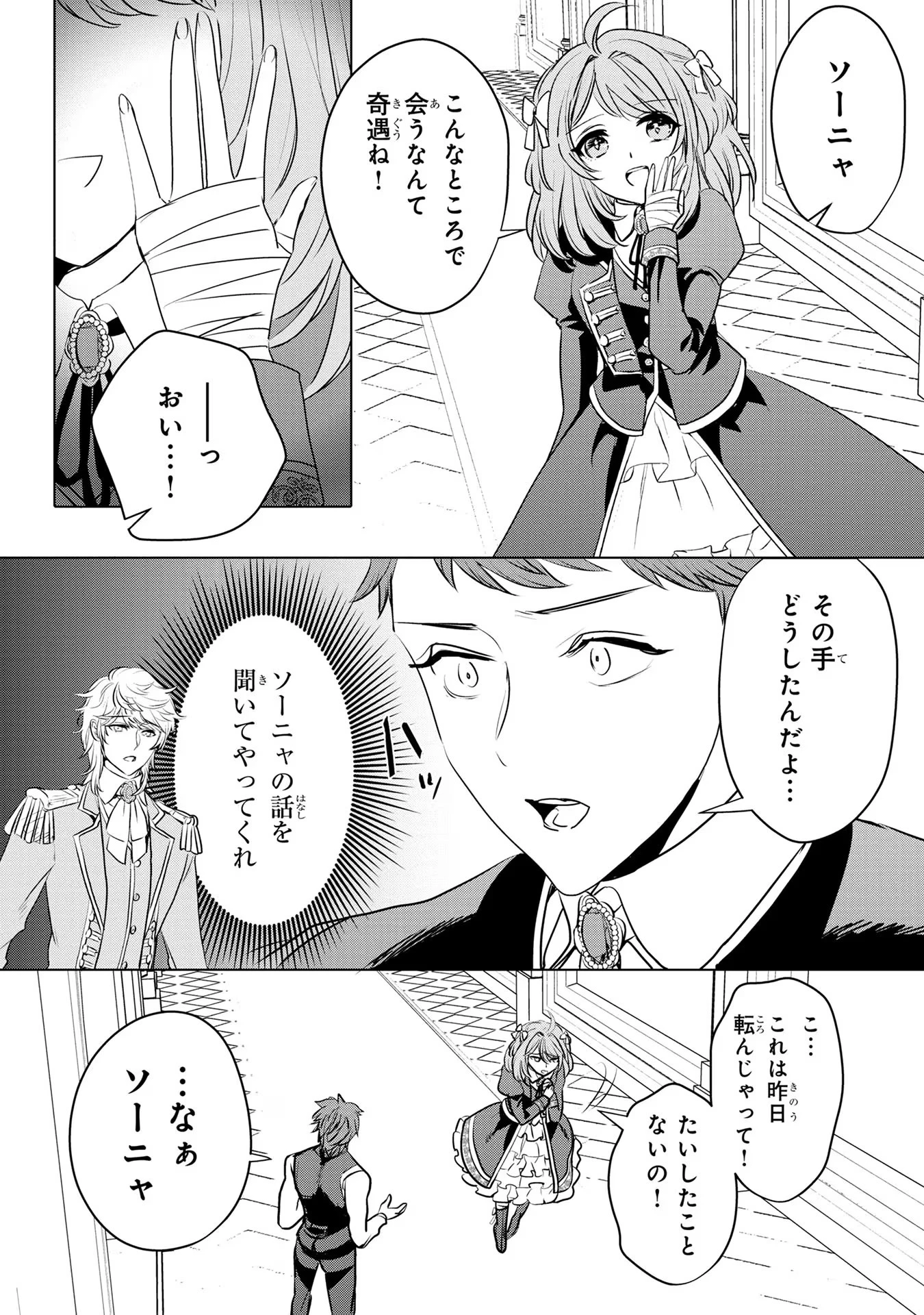 婚約者が浮気しているようなんですけど私は流行りの悪役令嬢ってことであってますか？ 第11話 - 18